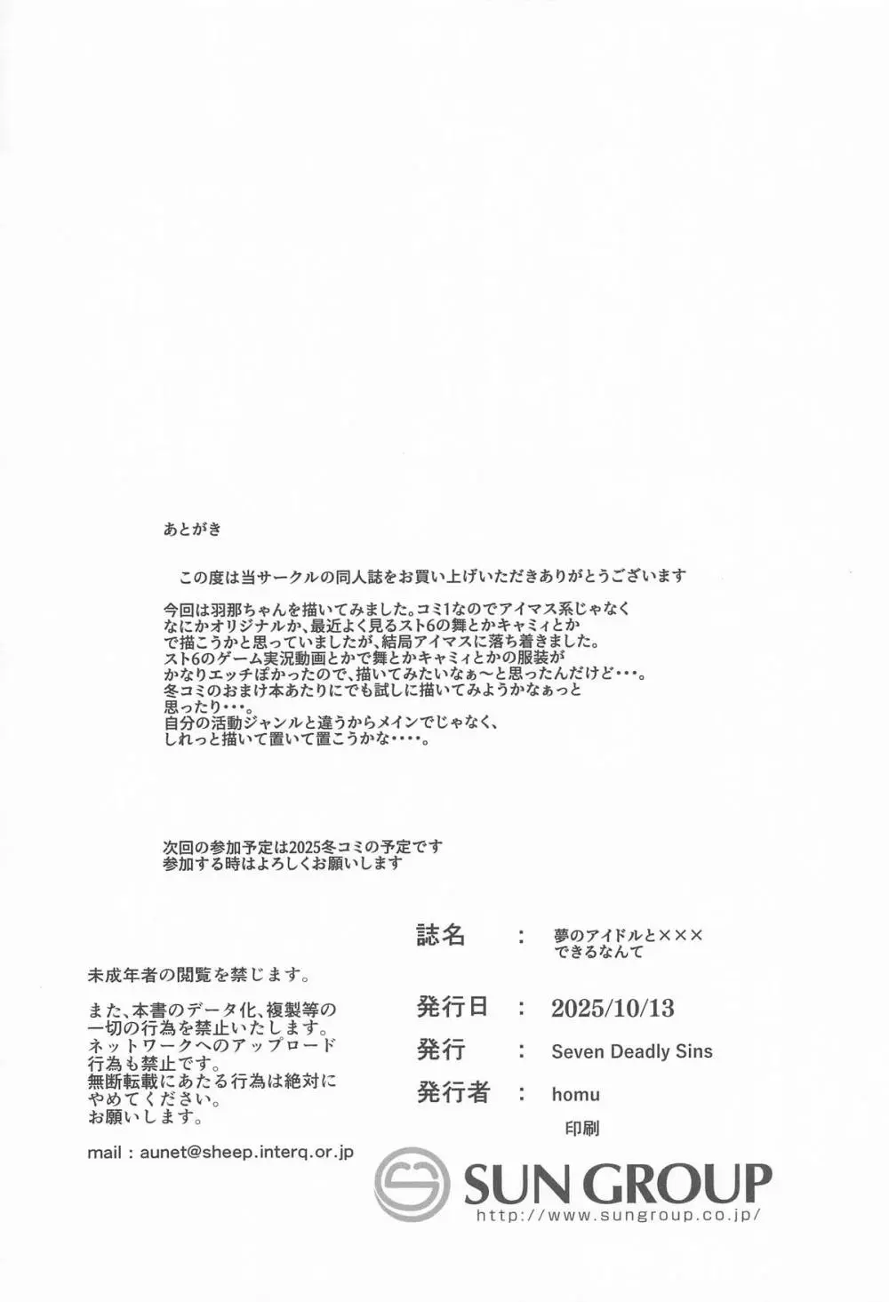 夢のアイドルと×××できるなんて - page19