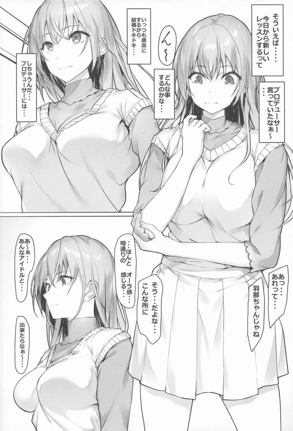 夢のアイドルと×××できるなんて - page3