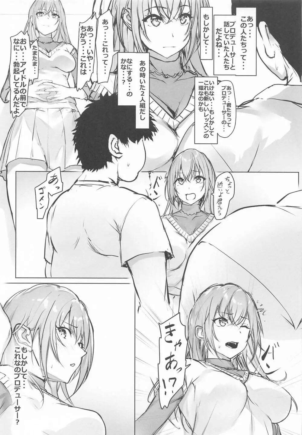 夢のアイドルと×××できるなんて - page4