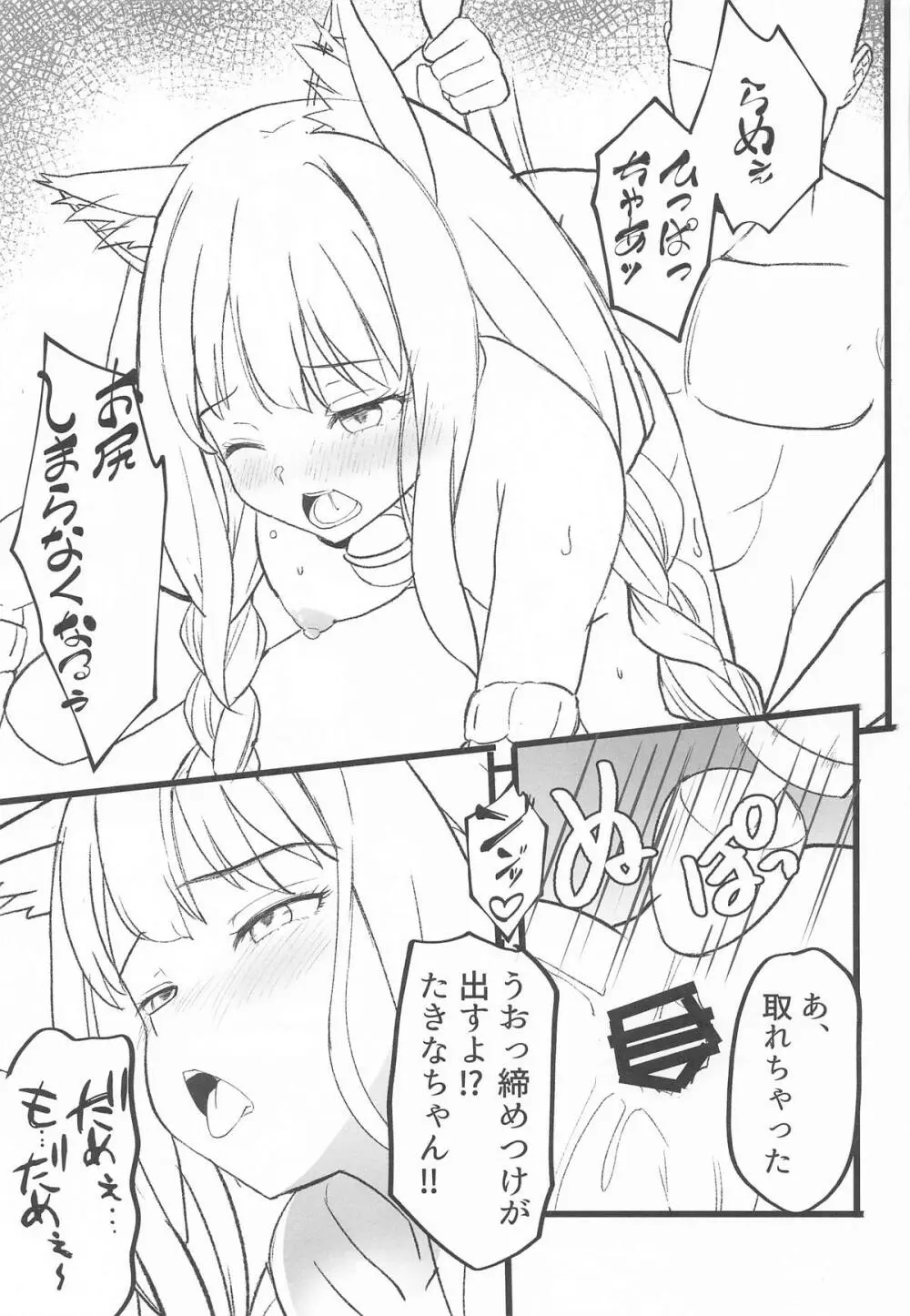 リコリスのえっちなほん9 - page10