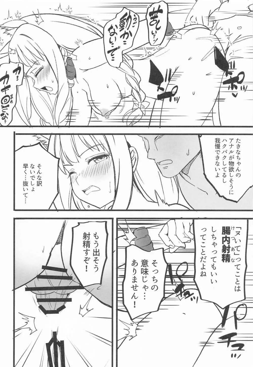 リコリスのえっちなほん9 - page13