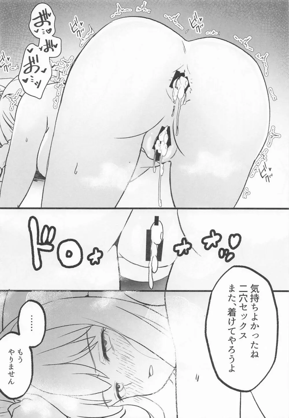 リコリスのえっちなほん9 - page15