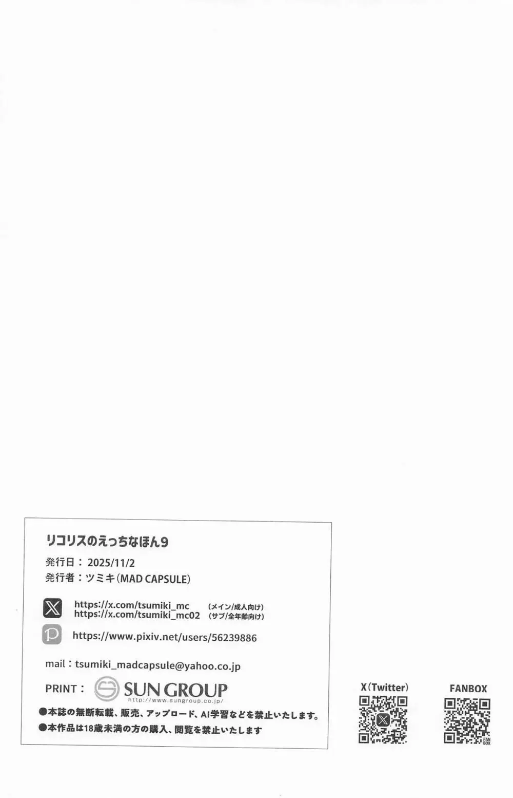 リコリスのえっちなほん9 - page17