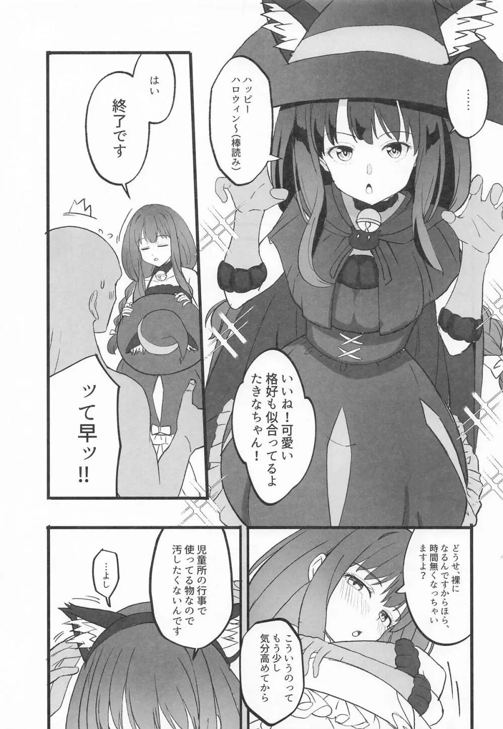 リコリスのえっちなほん9 - page4