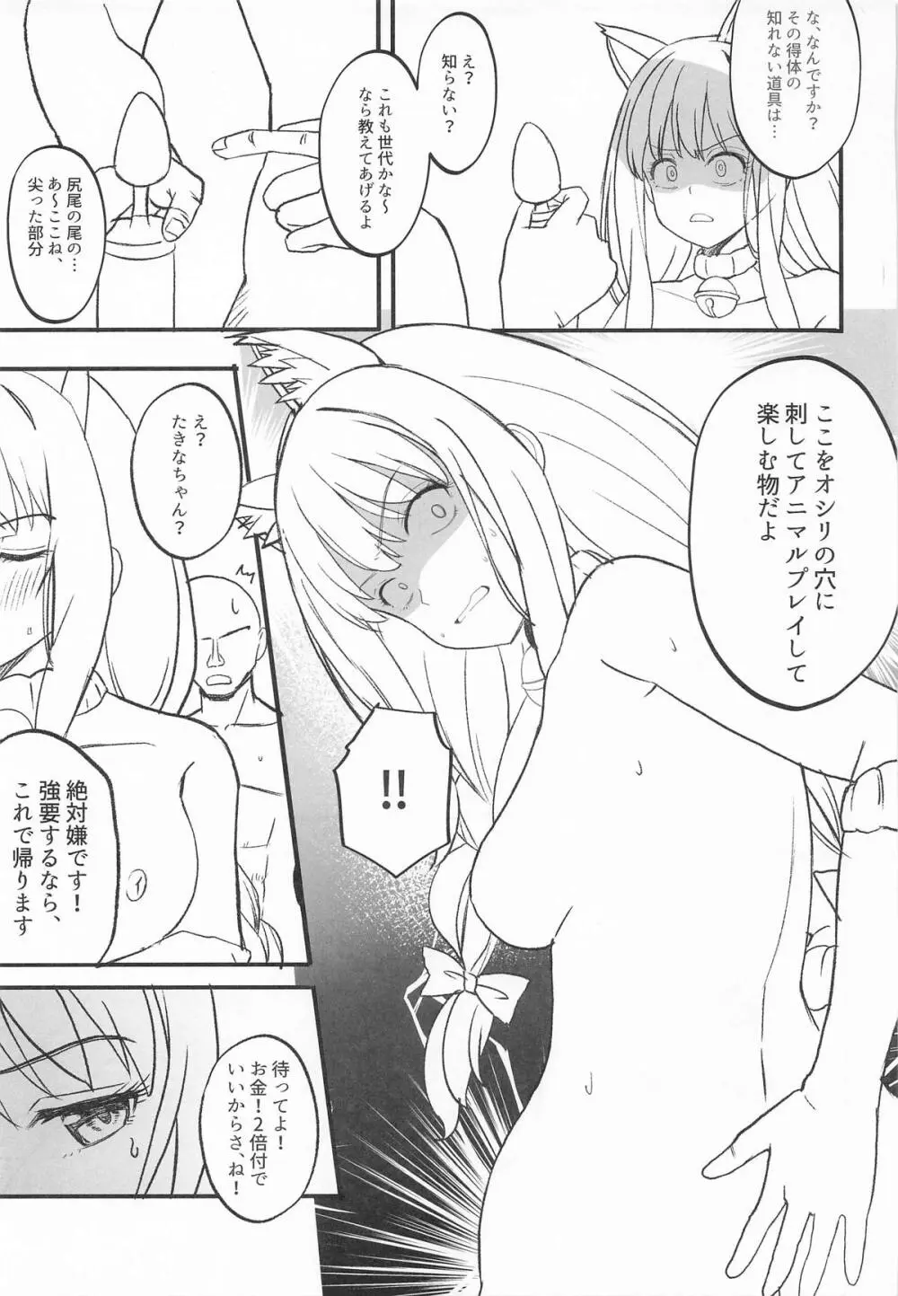 リコリスのえっちなほん9 - page6