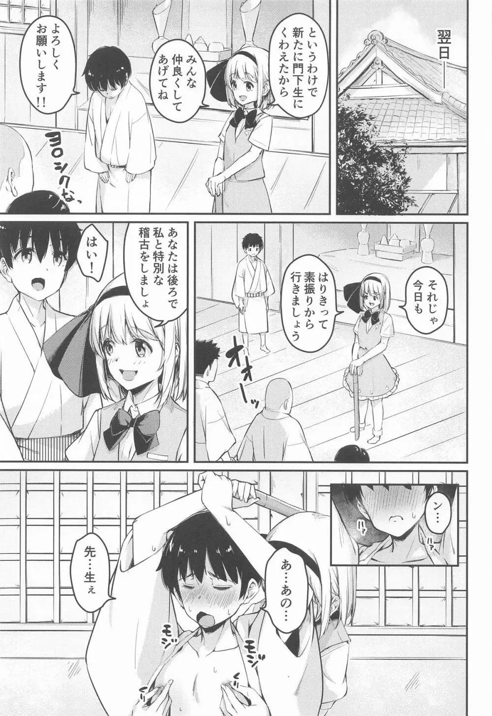 庭師の娘と、愉快な剣術指南! - page14