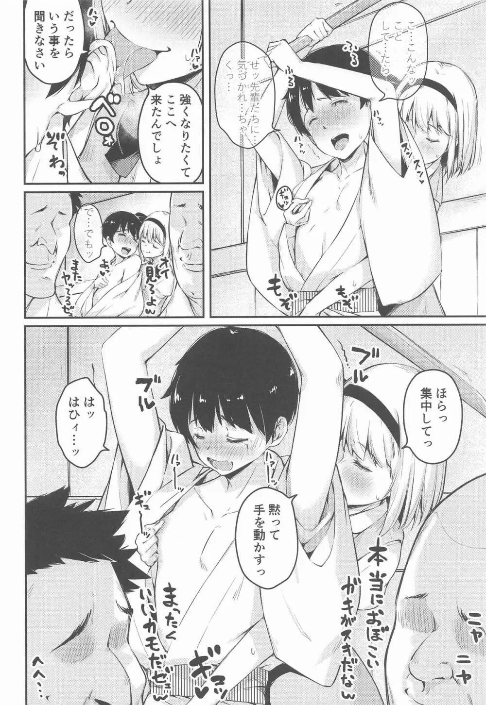 庭師の娘と、愉快な剣術指南! - page15