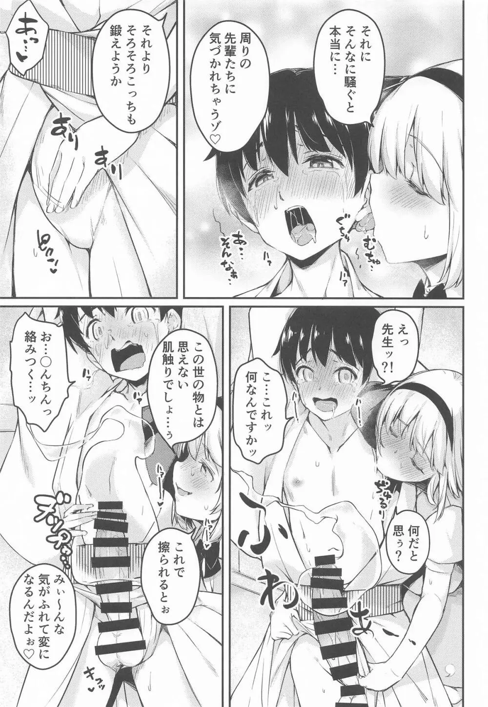庭師の娘と、愉快な剣術指南! - page16