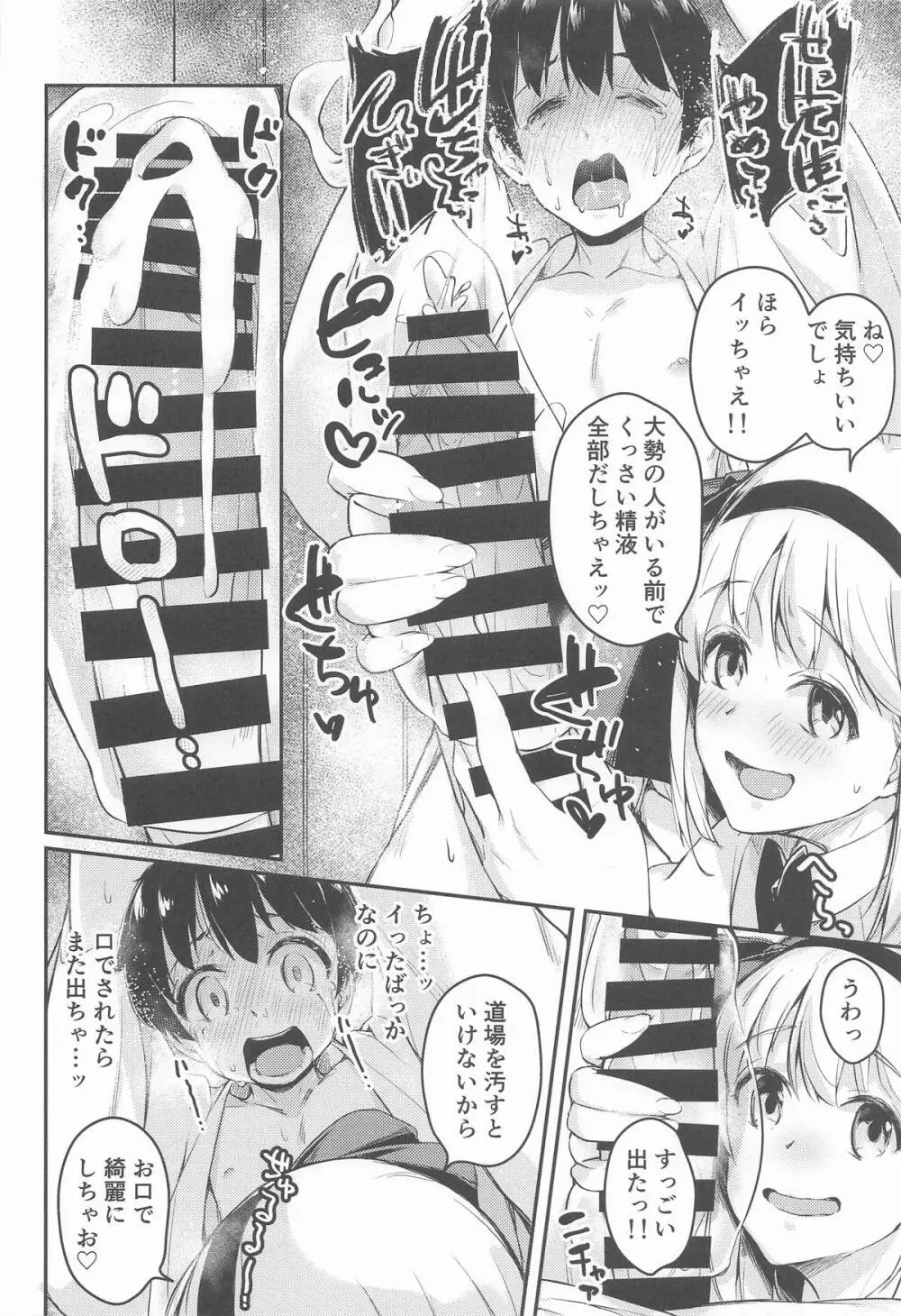 庭師の娘と、愉快な剣術指南! - page17