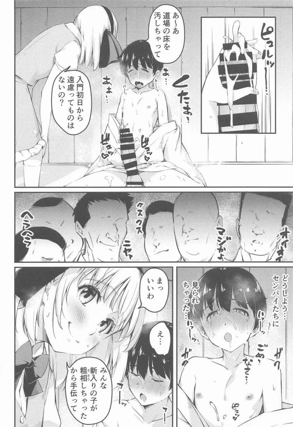庭師の娘と、愉快な剣術指南! - page19
