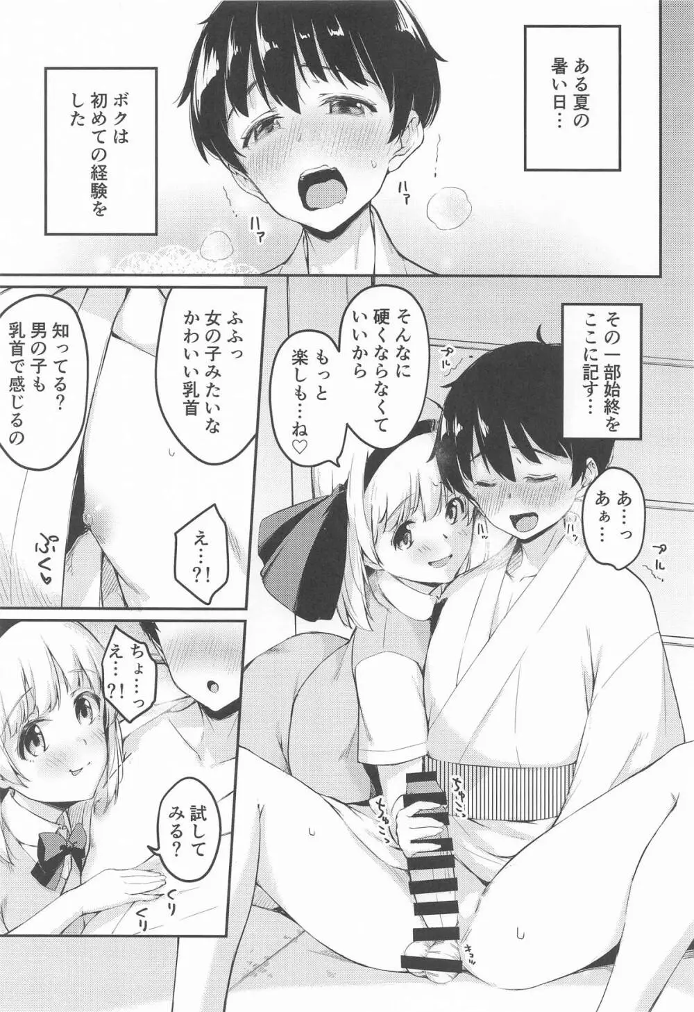 庭師の娘と、愉快な剣術指南! - page2