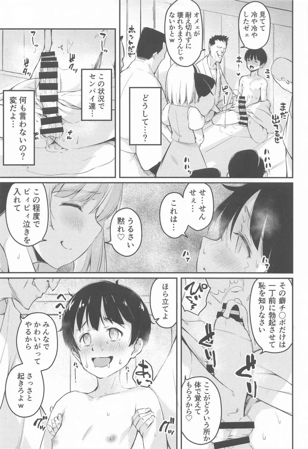 庭師の娘と、愉快な剣術指南! - page20