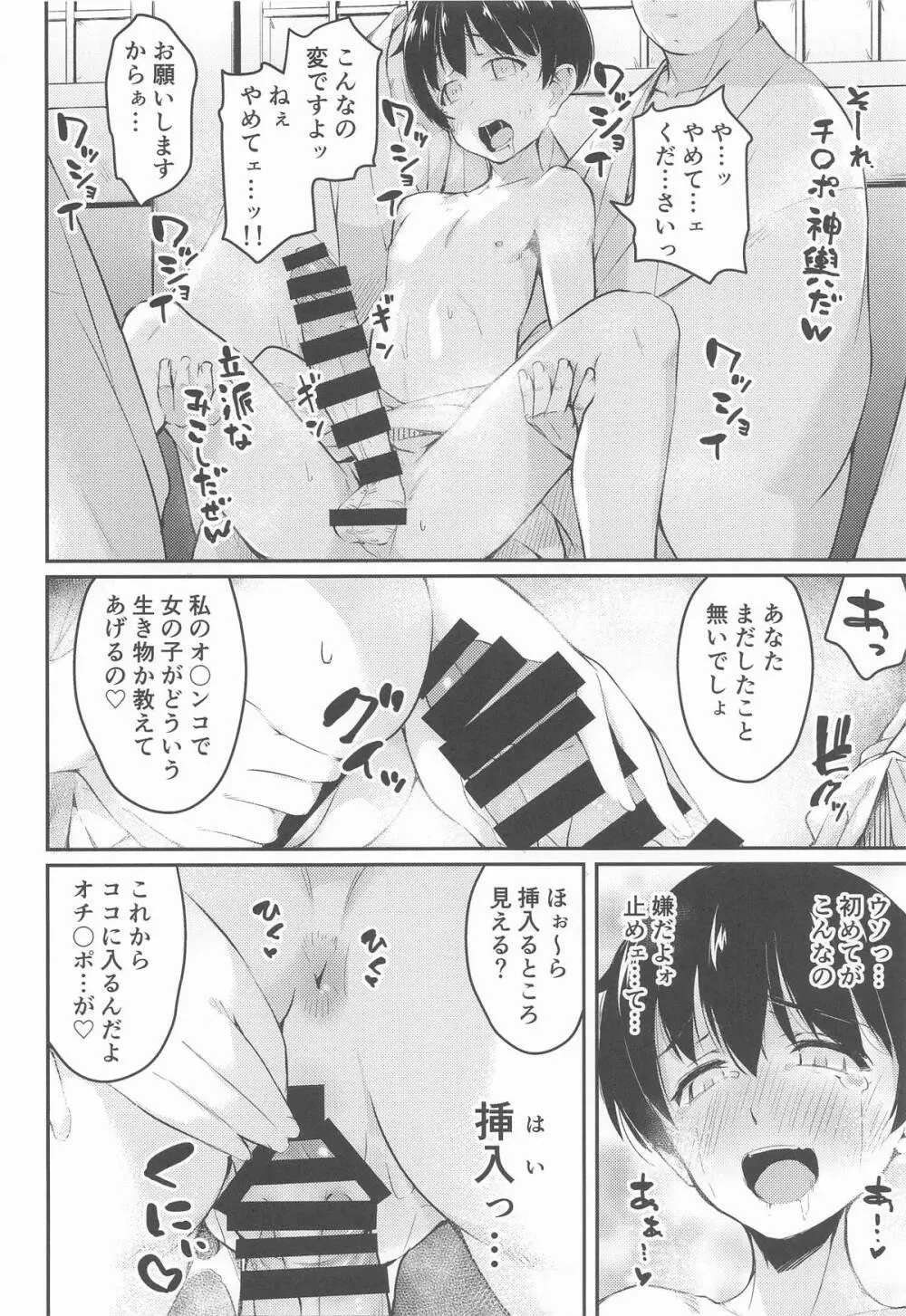 庭師の娘と、愉快な剣術指南! - page21