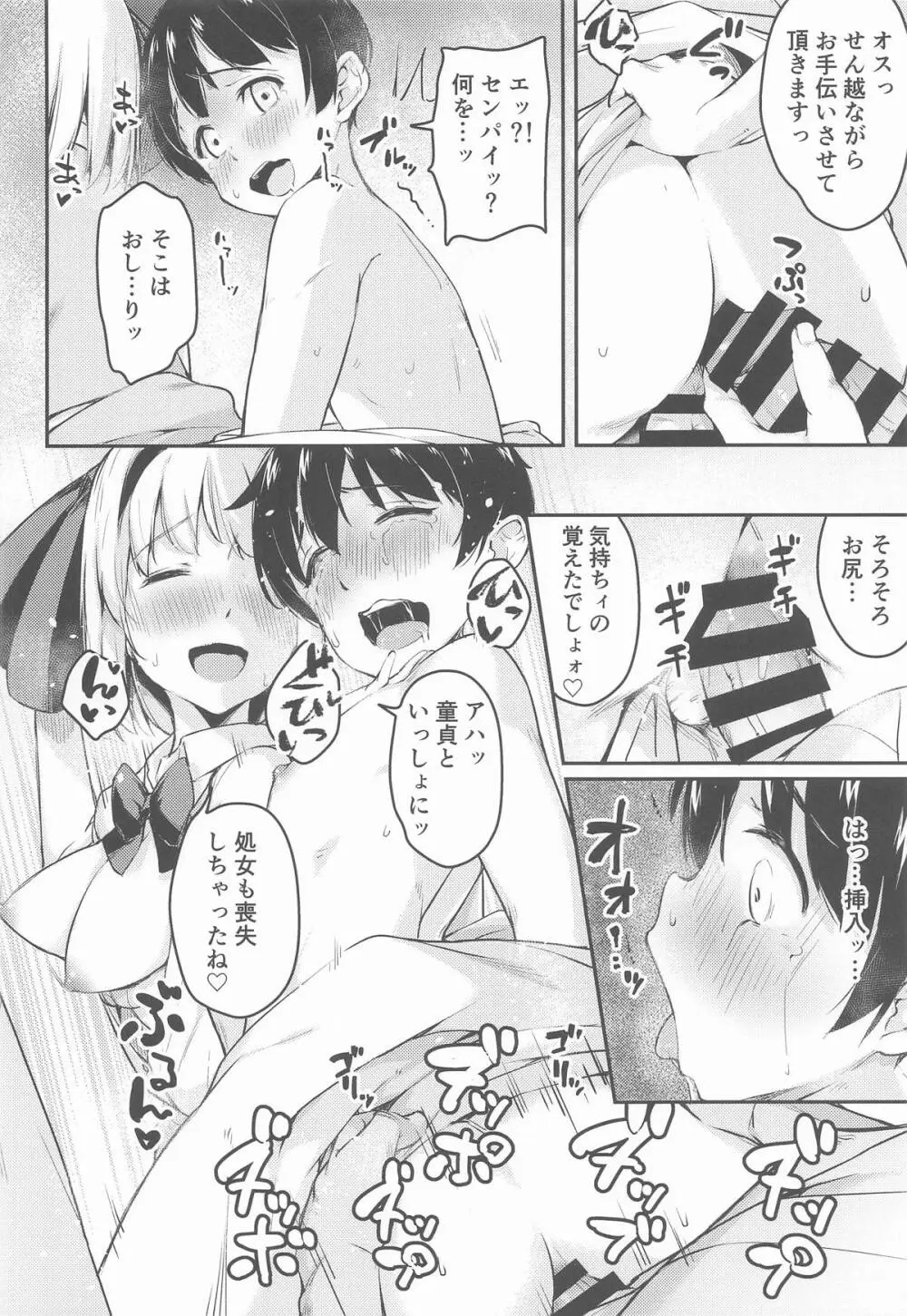 庭師の娘と、愉快な剣術指南! - page23
