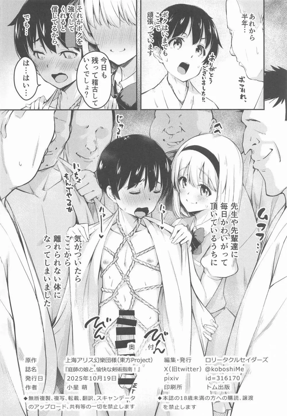 庭師の娘と、愉快な剣術指南! - page25