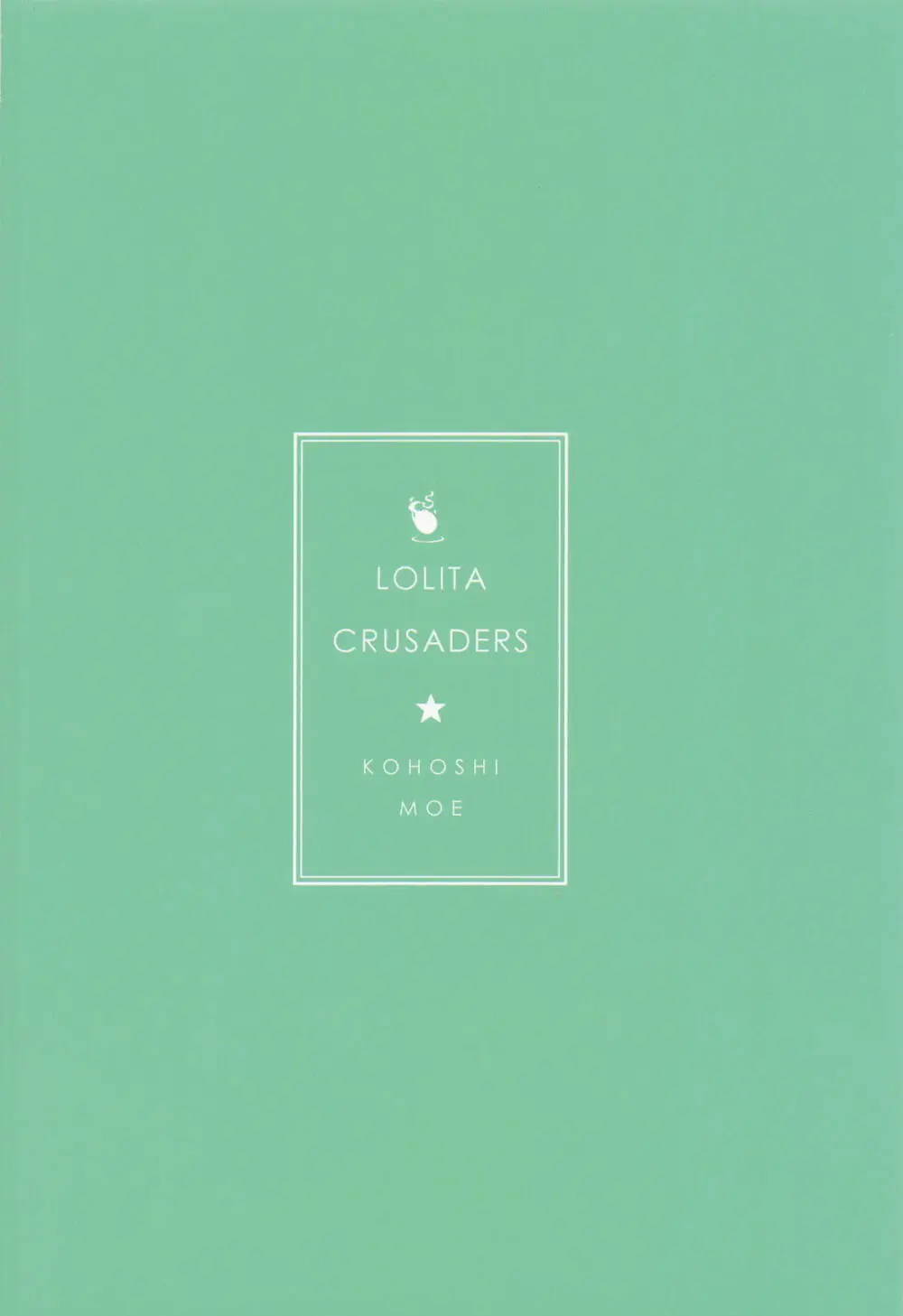 庭師の娘と、愉快な剣術指南! - page26