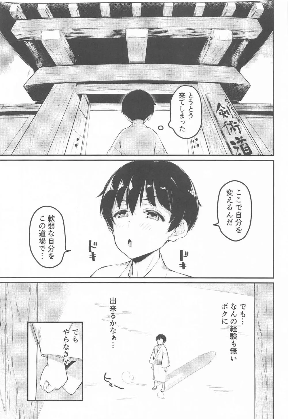 庭師の娘と、愉快な剣術指南! - page4