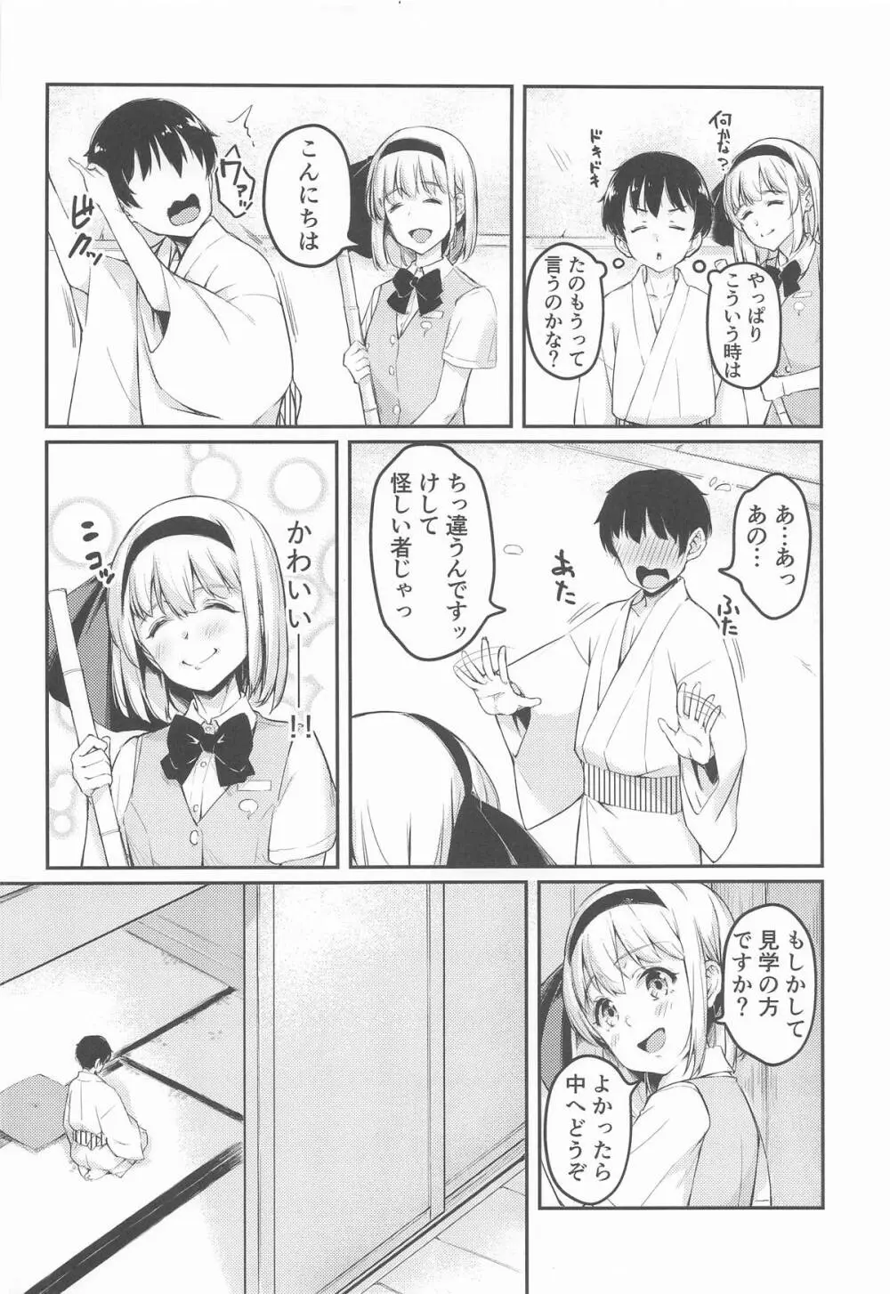 庭師の娘と、愉快な剣術指南! - page5