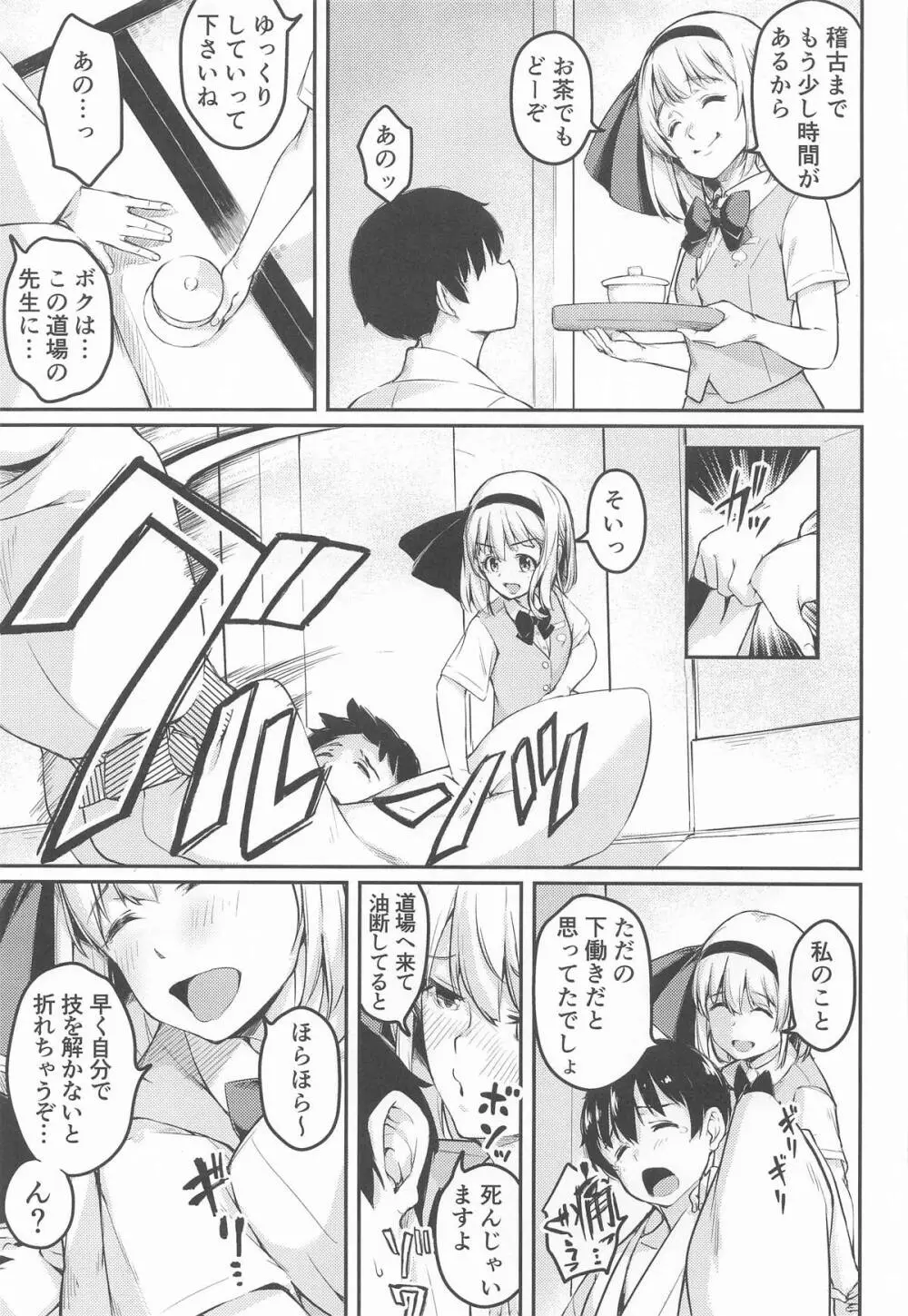 庭師の娘と、愉快な剣術指南! - page6