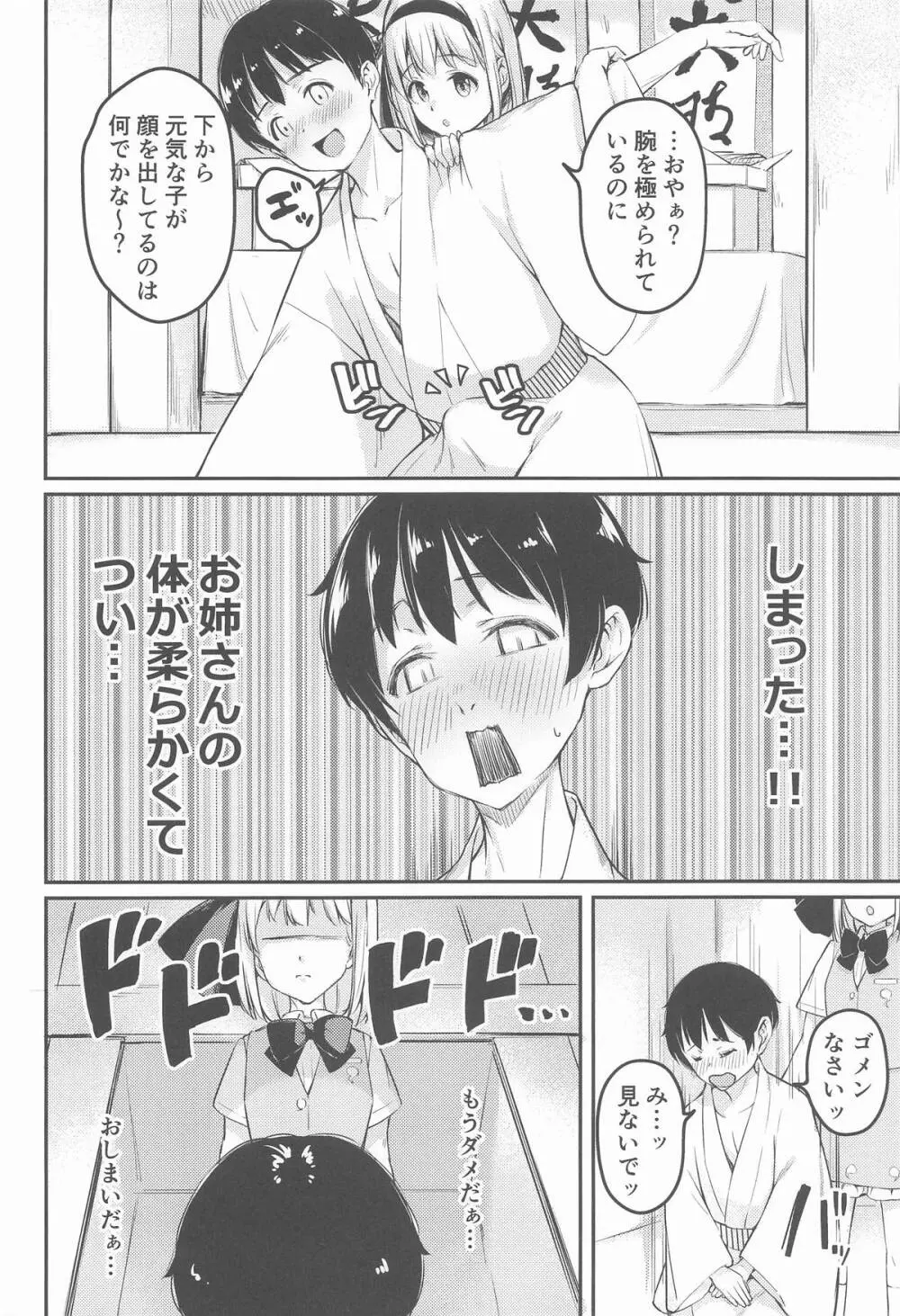 庭師の娘と、愉快な剣術指南! - page7