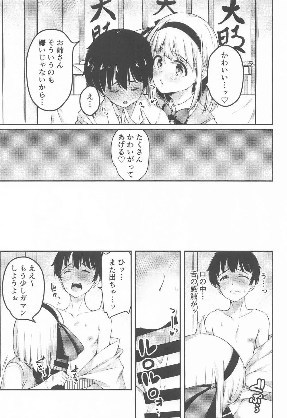 庭師の娘と、愉快な剣術指南! - page8
