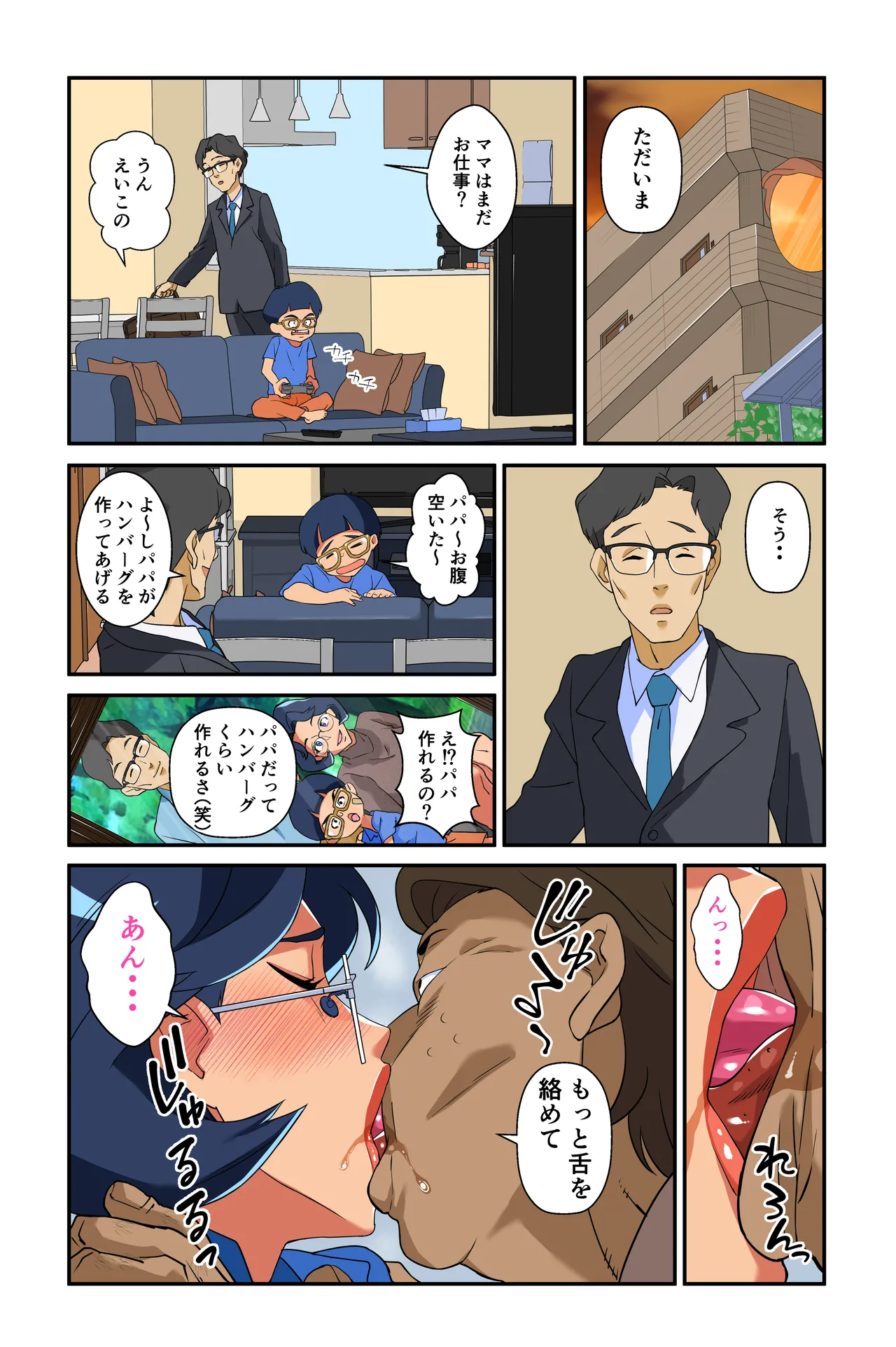 妻の爆乳に群がる男達〜続・爆乳妻生溜今日子〜 - page11