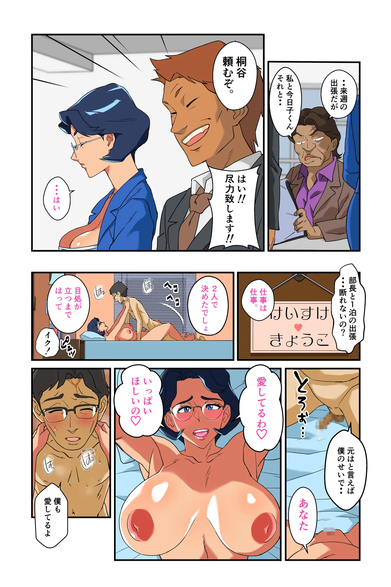 妻の爆乳に群がる男達〜続・爆乳妻生溜今日子〜 - page21