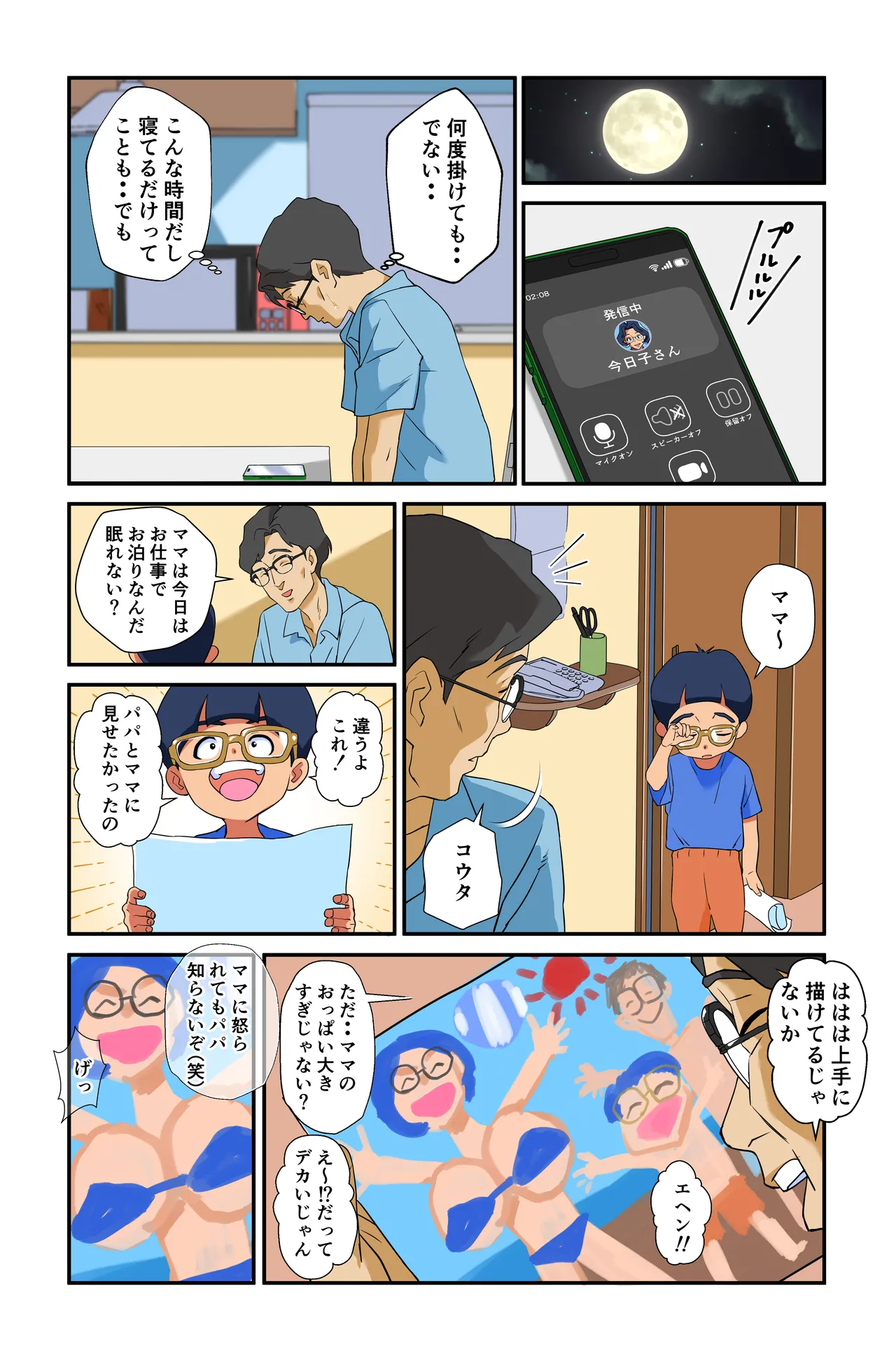 妻の爆乳に群がる男達〜続・爆乳妻生溜今日子〜 - page47