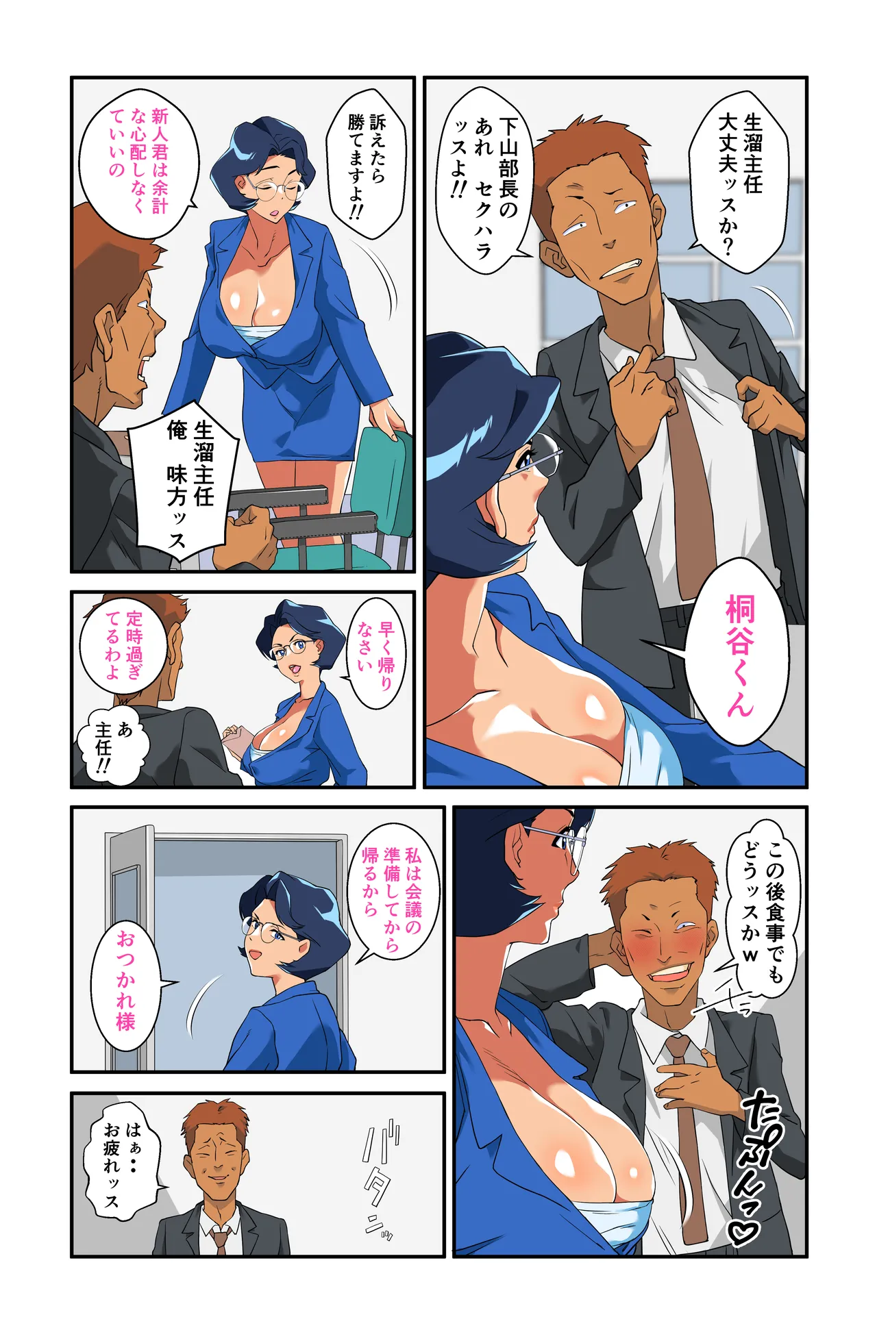 妻の爆乳に群がる男達〜続・爆乳妻生溜今日子〜 - page6