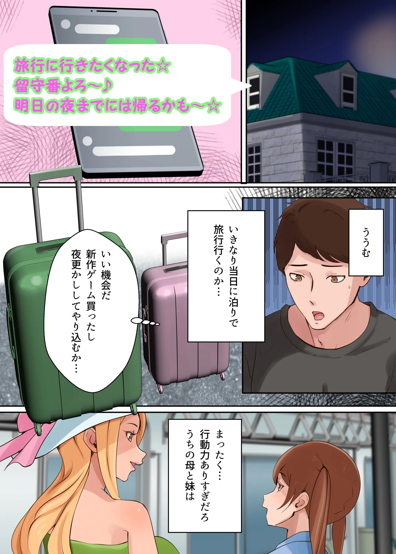 セメウケ?ーその男の娘はセめたい?セめられたい?ー - page2