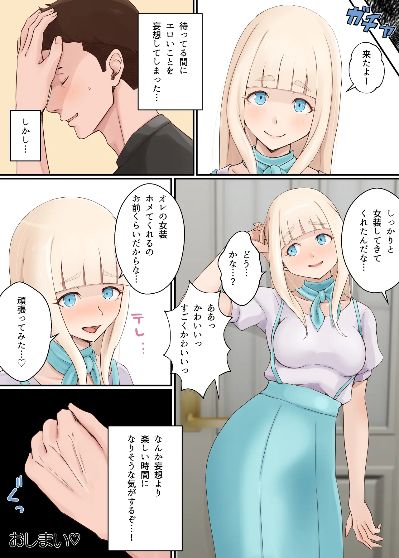 セメウケ?ーその男の娘はセめたい?セめられたい?ー - page28