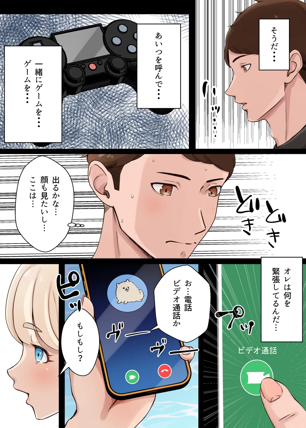 セメウケ?ーその男の娘はセめたい?セめられたい?ー - page3