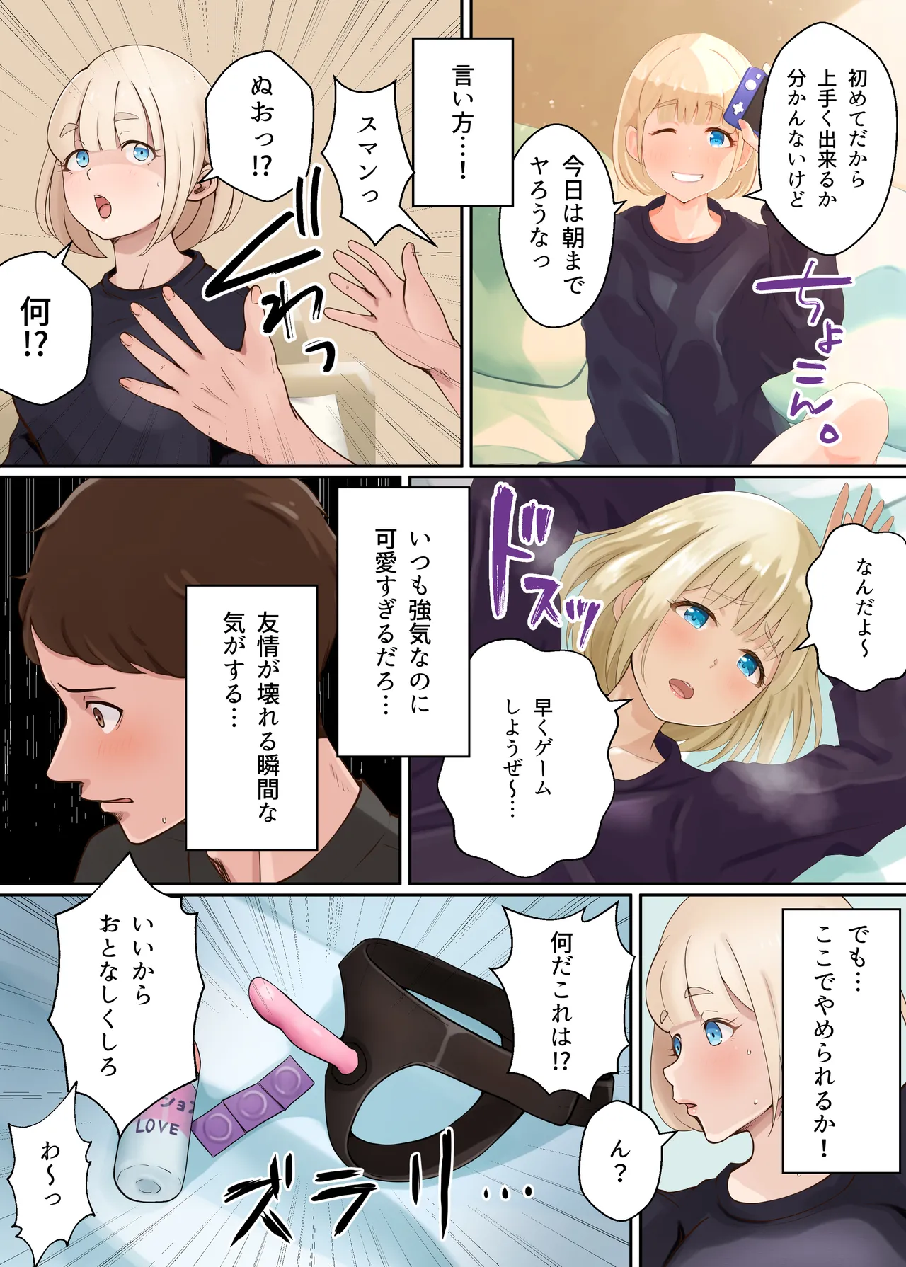 セメウケ?ーその男の娘はセめたい?セめられたい?ー - page7