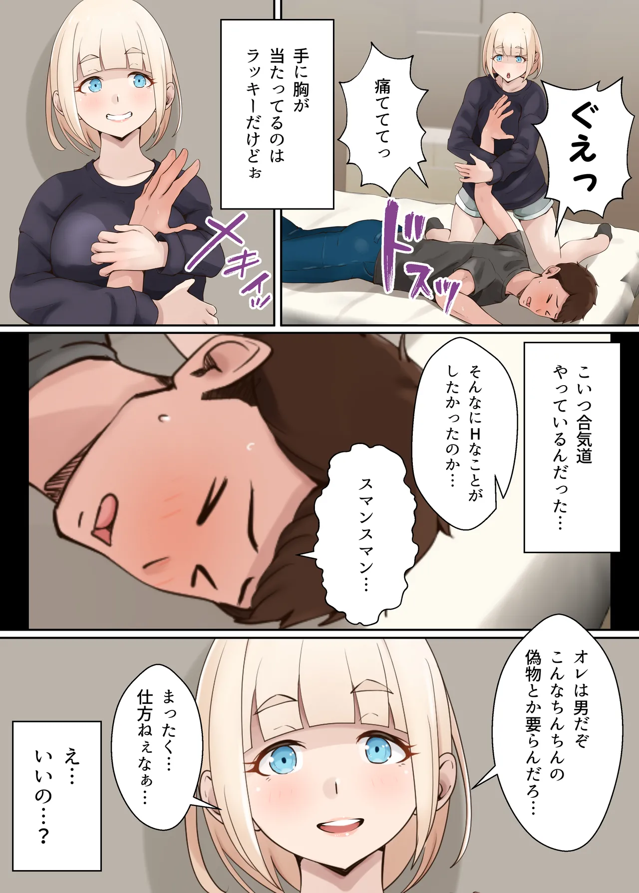 セメウケ?ーその男の娘はセめたい?セめられたい?ー - page8