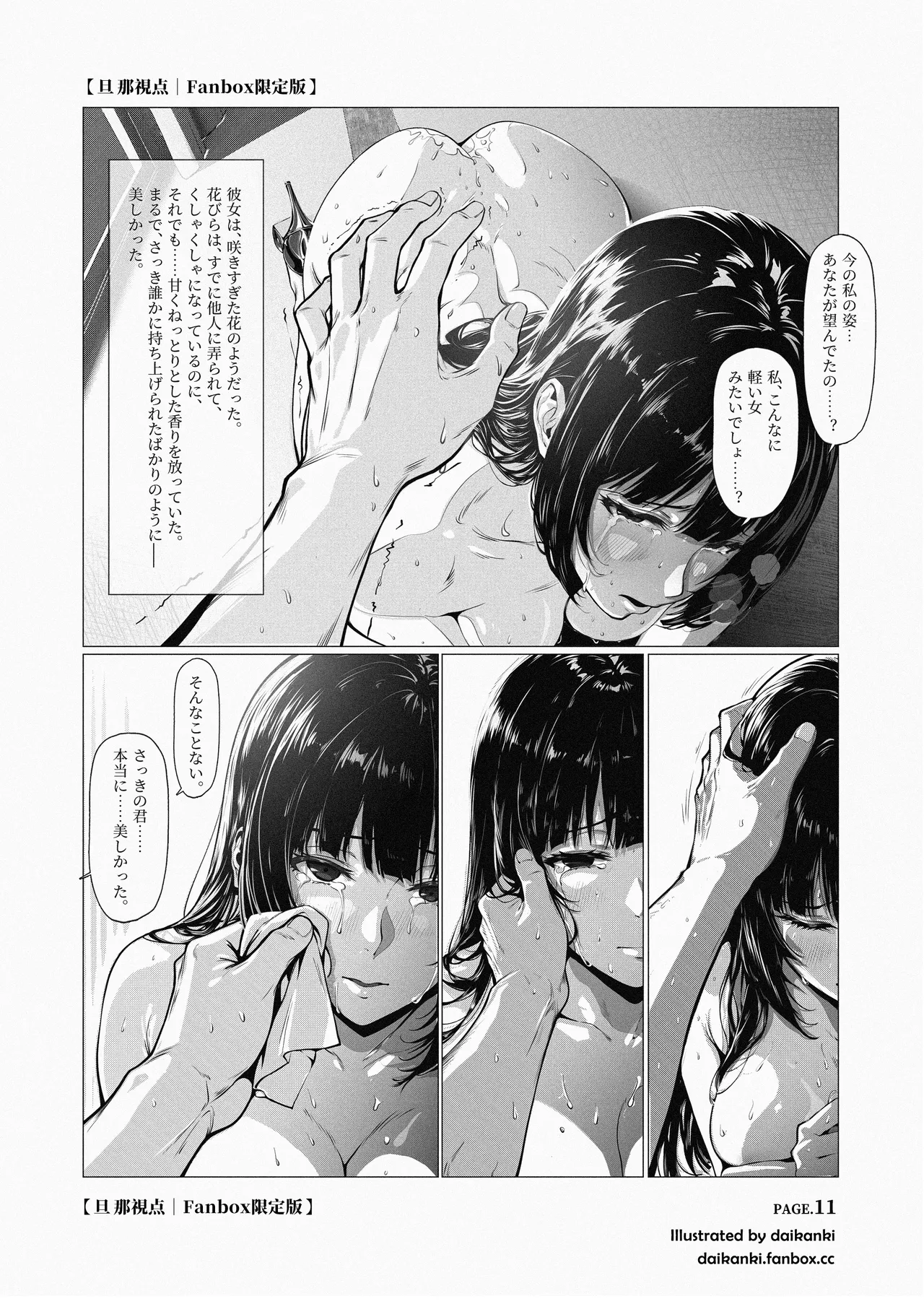 「頭等席」Part.3｜旦那視点 - page3