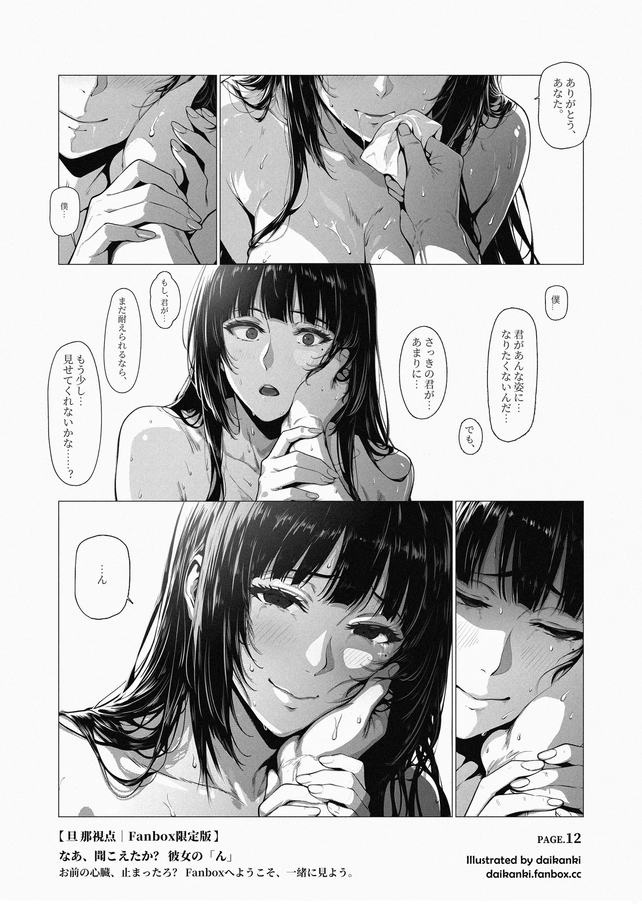 「頭等席」Part.3｜旦那視点 - page4