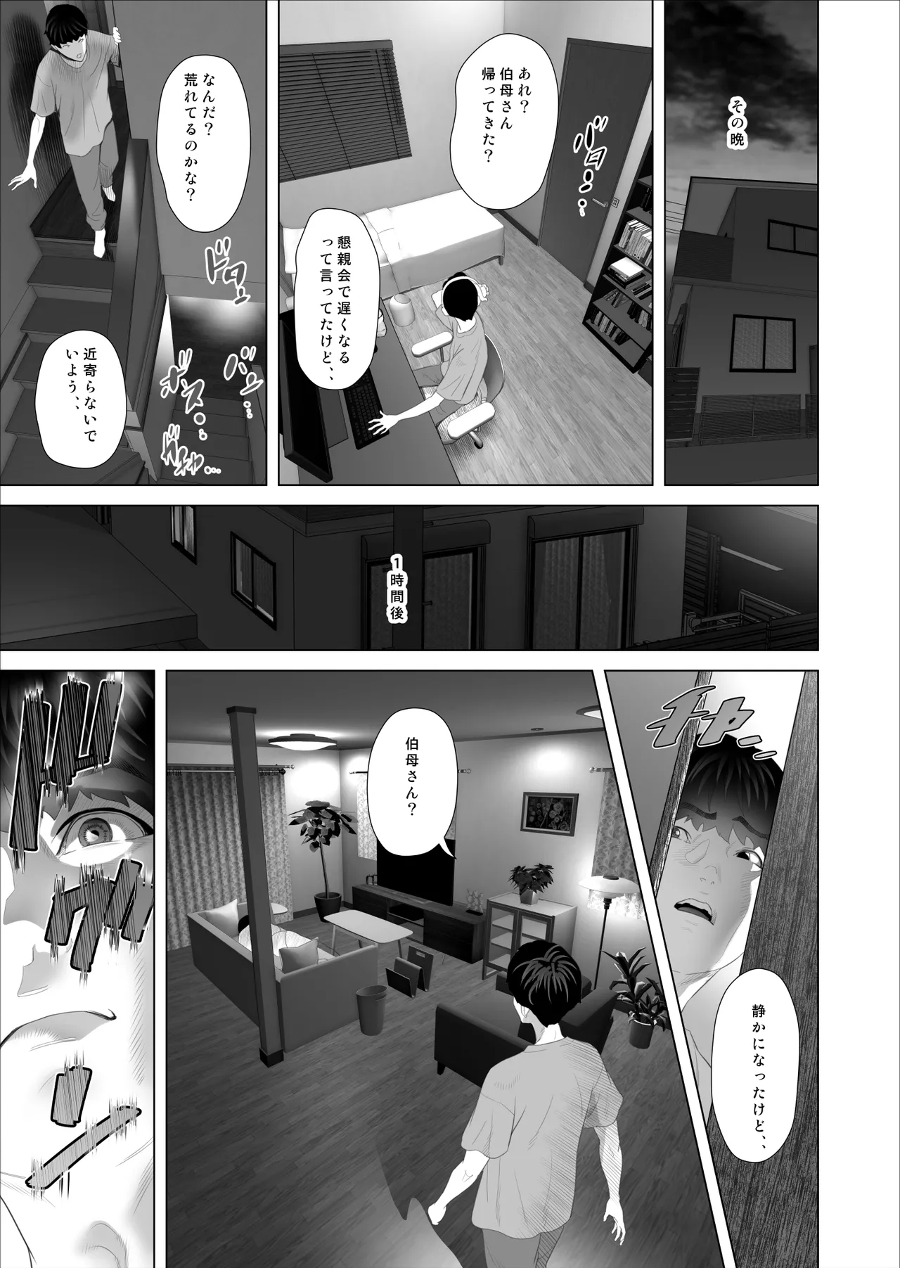 近女誘惑 白薔薇伯母さんの秘めた、、、 エロ下着編 - page11