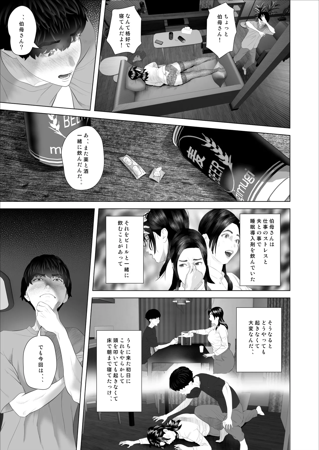 近女誘惑 白薔薇伯母さんの秘めた、、、 エロ下着編 - page13