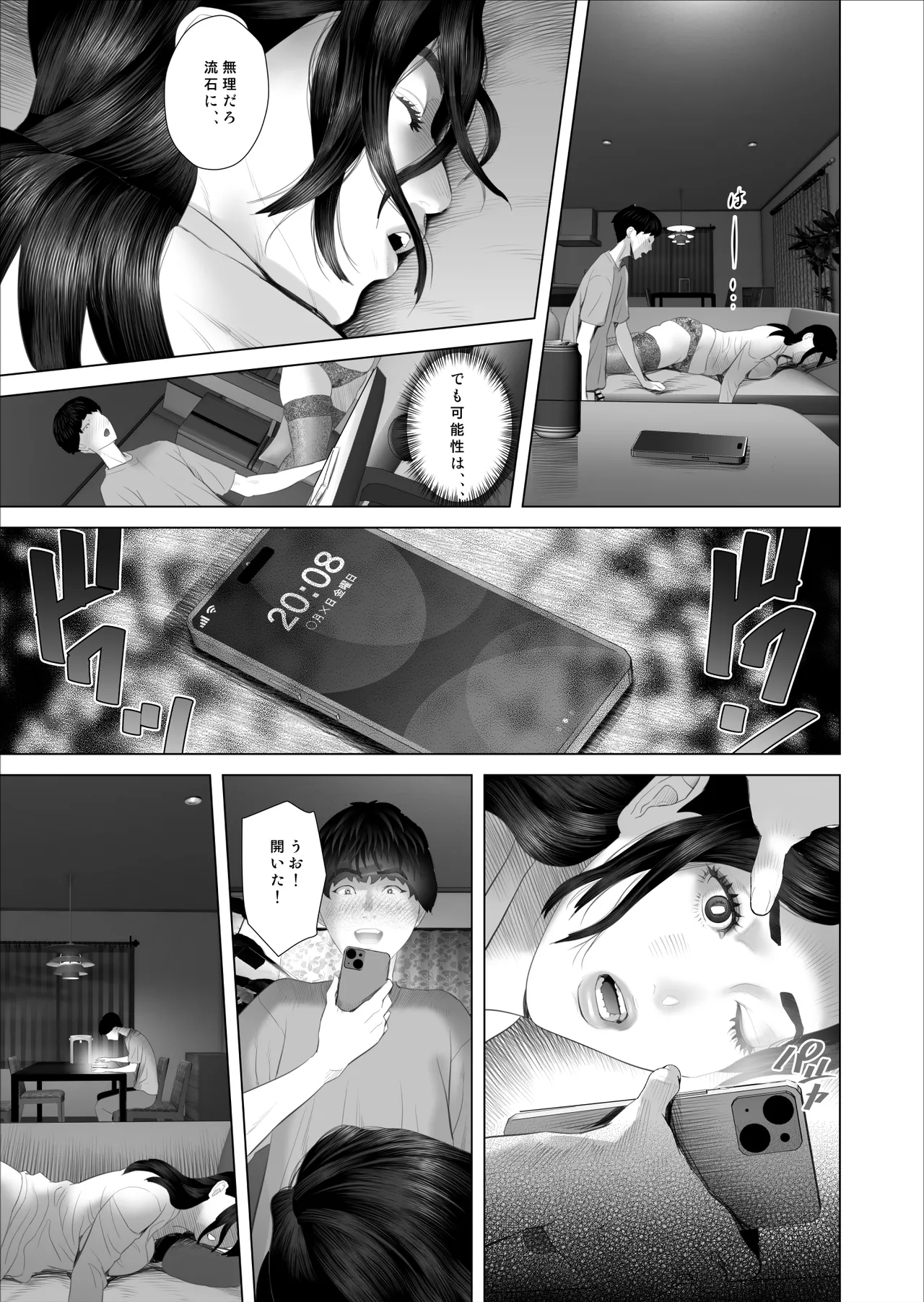 近女誘惑 白薔薇伯母さんの秘めた、、、 エロ下着編 - page19