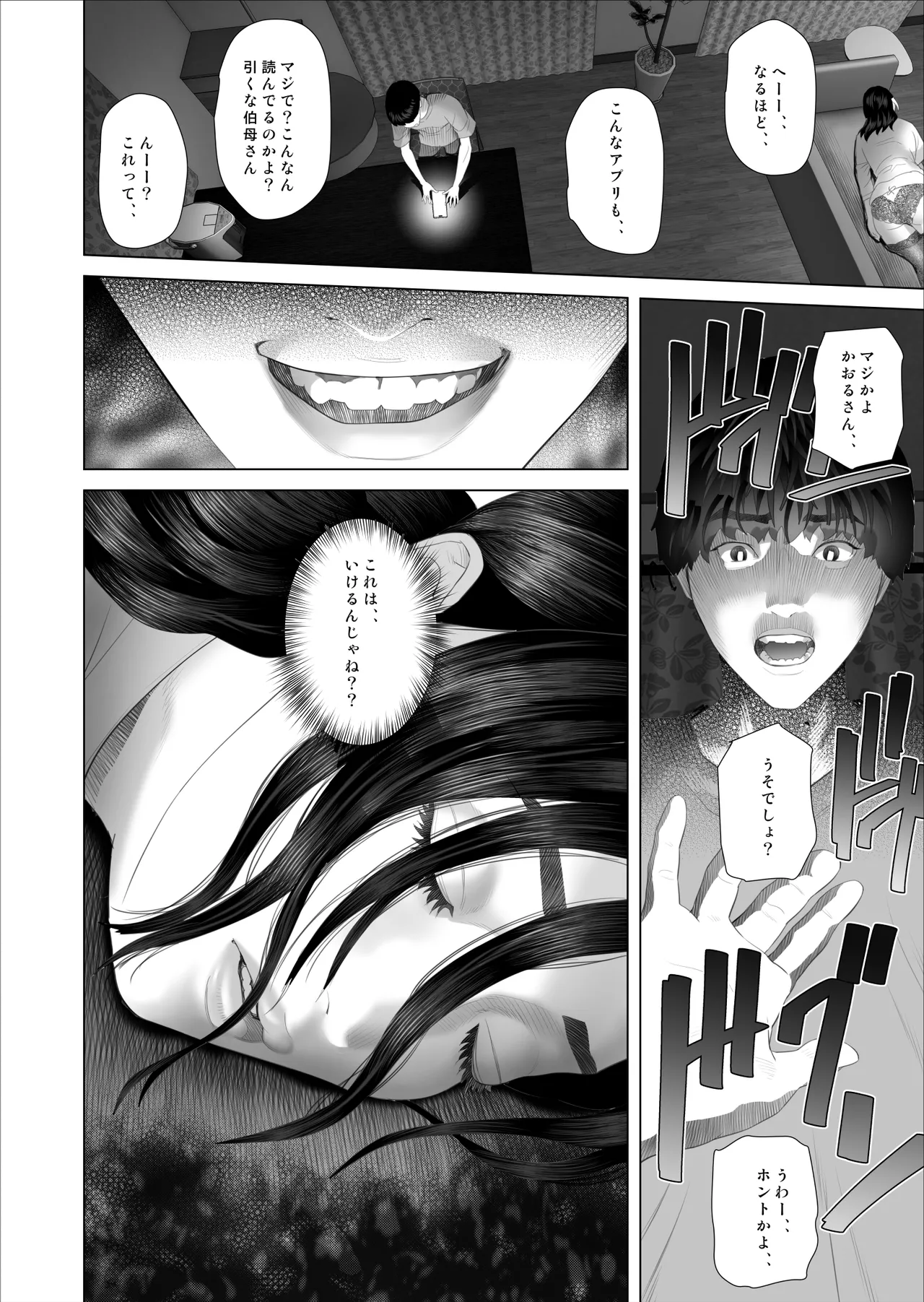 近女誘惑 白薔薇伯母さんの秘めた、、、 エロ下着編 - page20