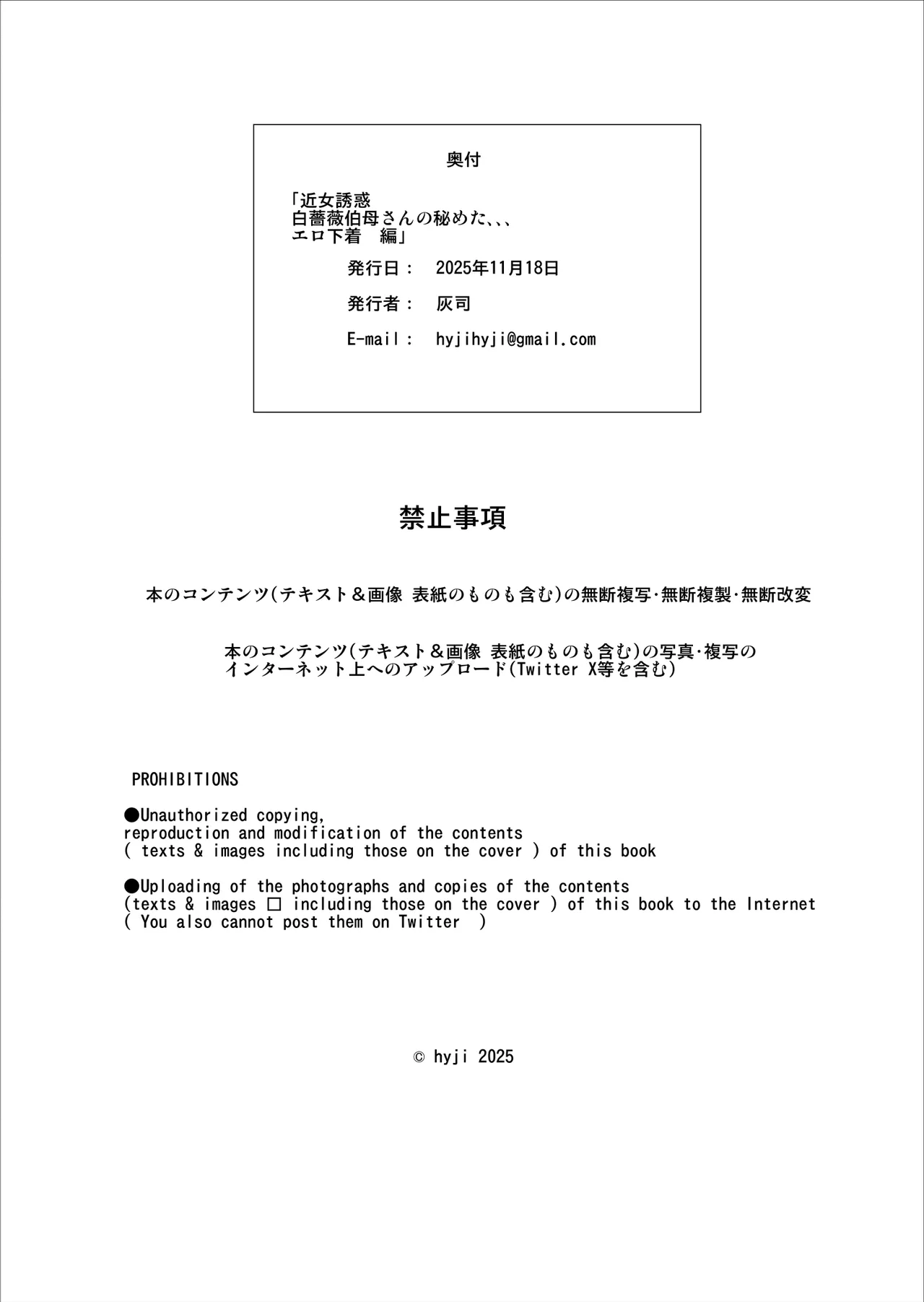 近女誘惑 白薔薇伯母さんの秘めた、、、 エロ下着編 - page45