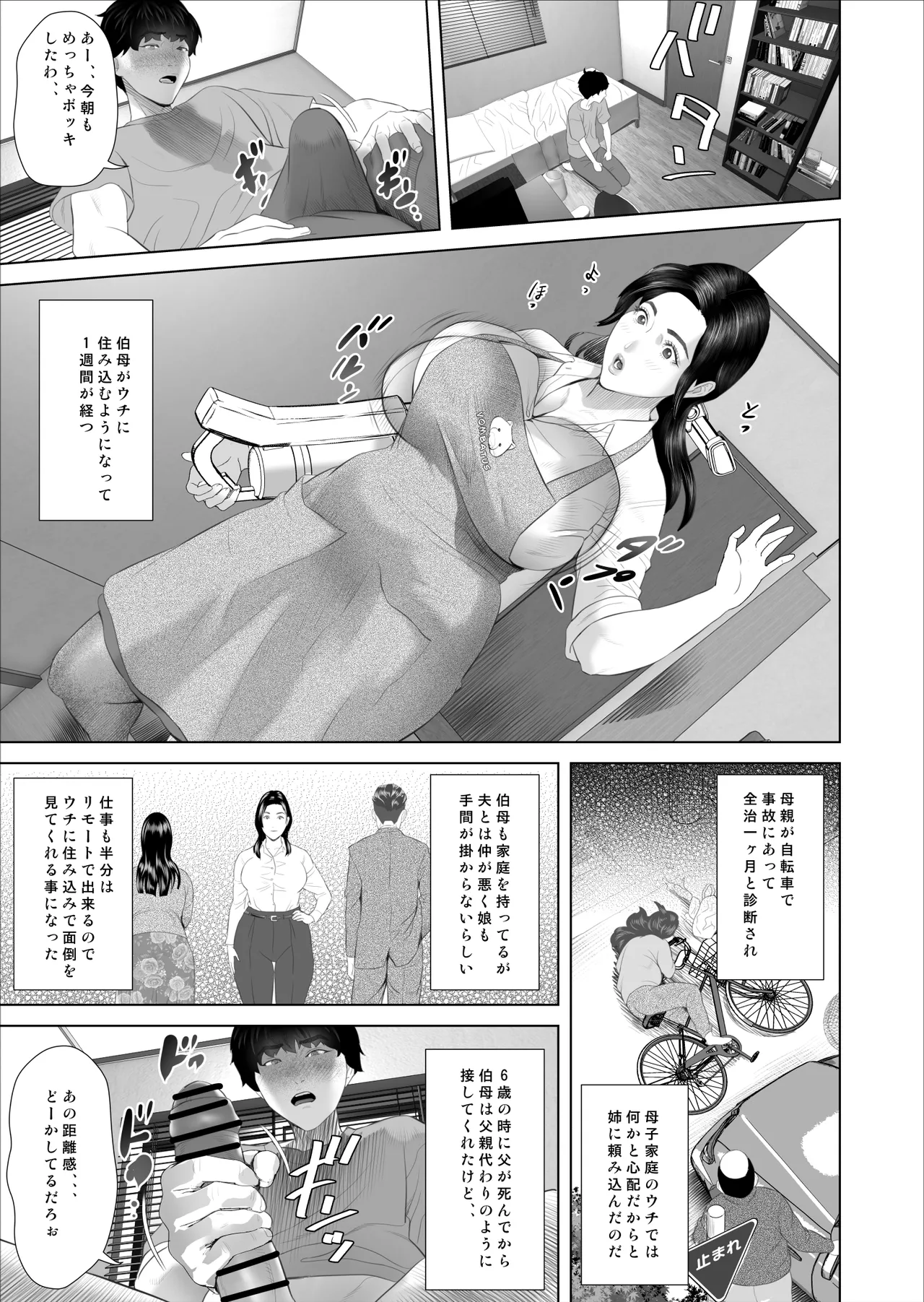 近女誘惑 白薔薇伯母さんの秘めた、、、 エロ下着編 - page5