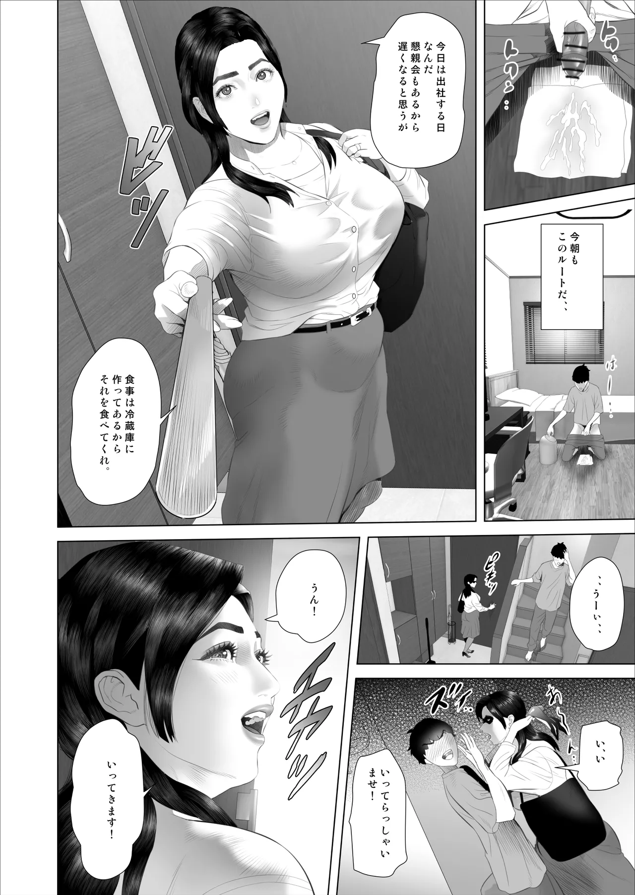 近女誘惑 白薔薇伯母さんの秘めた、、、 エロ下着編 - page8