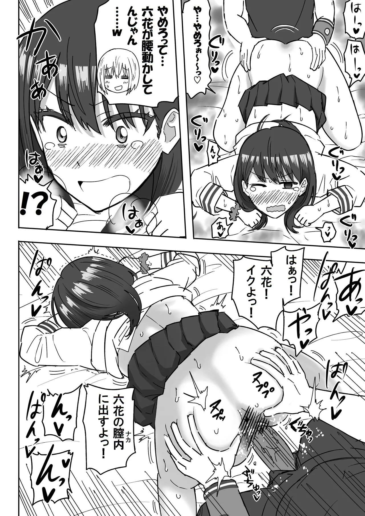 SSSS.GRIDGIRLSPT.1～PT.7 - page36