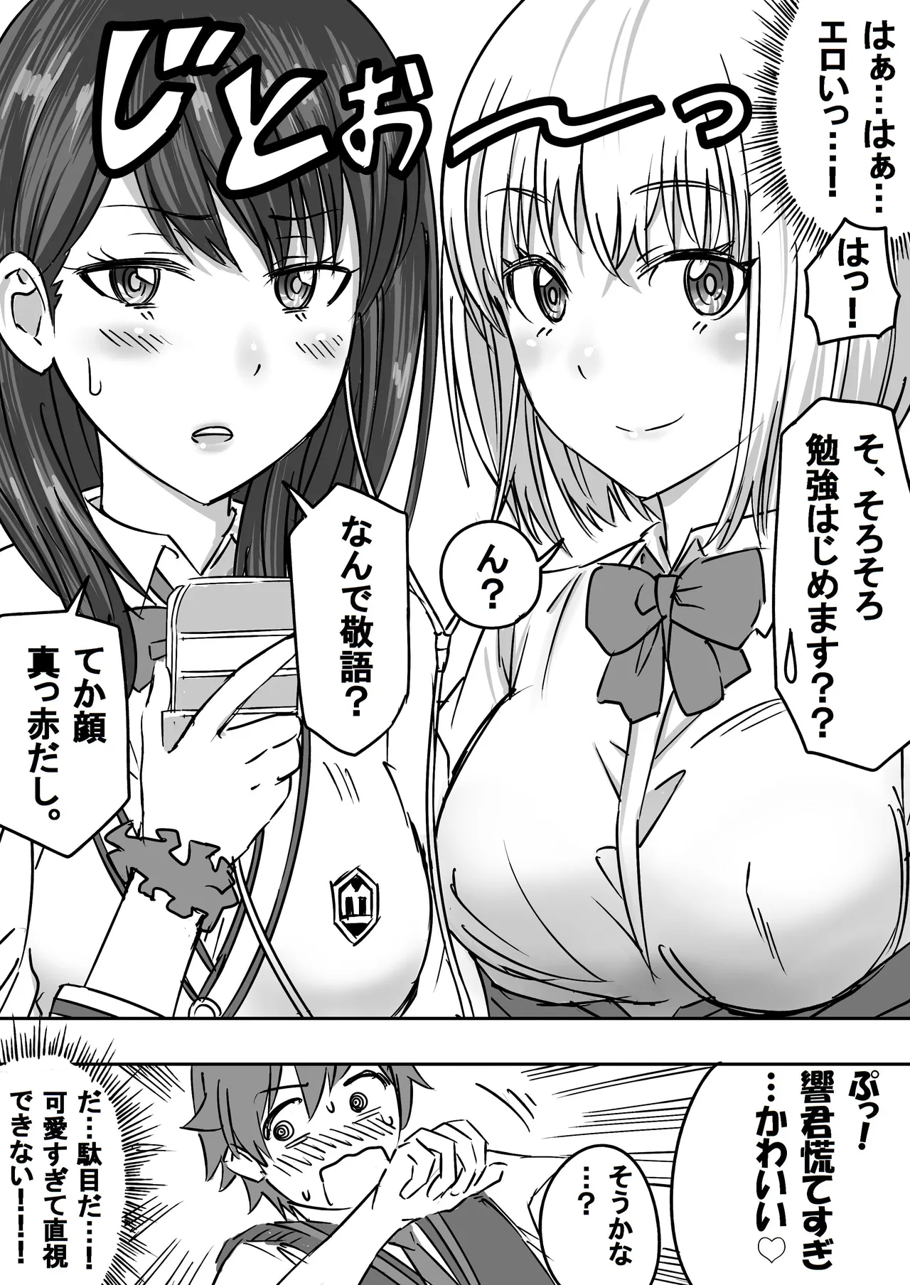 SSSS.GRIDGIRLSPT.1～PT.7 - page5