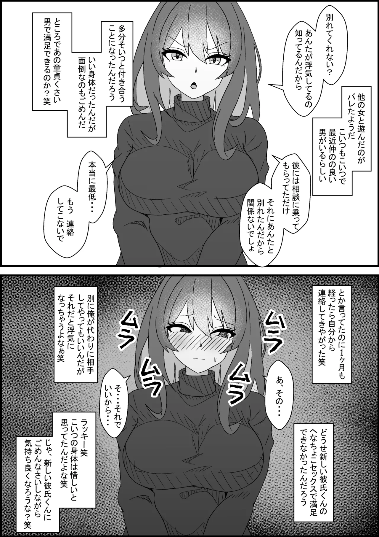 性欲の強い元カノが今彼に満足できないらしいから寝取ってみる - page2