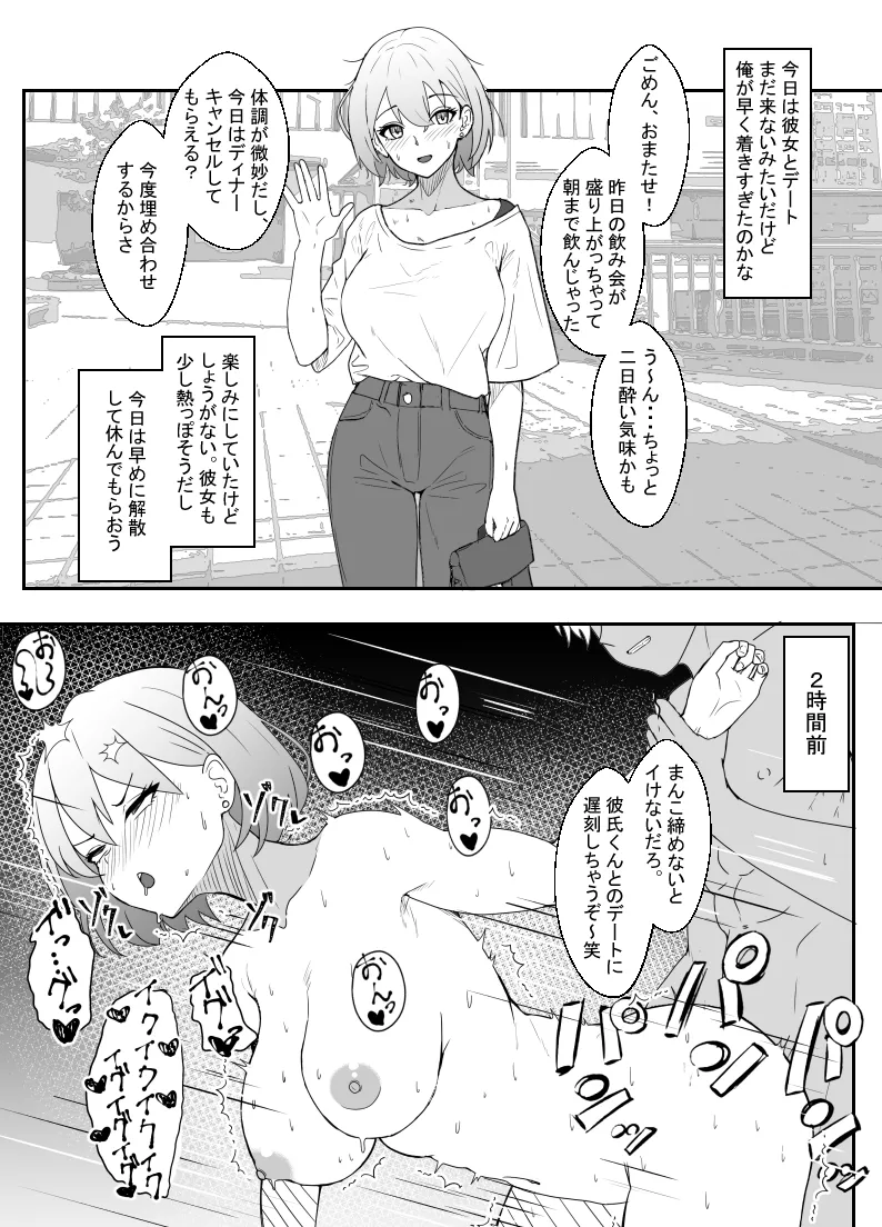 彼氏とデートぶっちして浮気セックス - page2