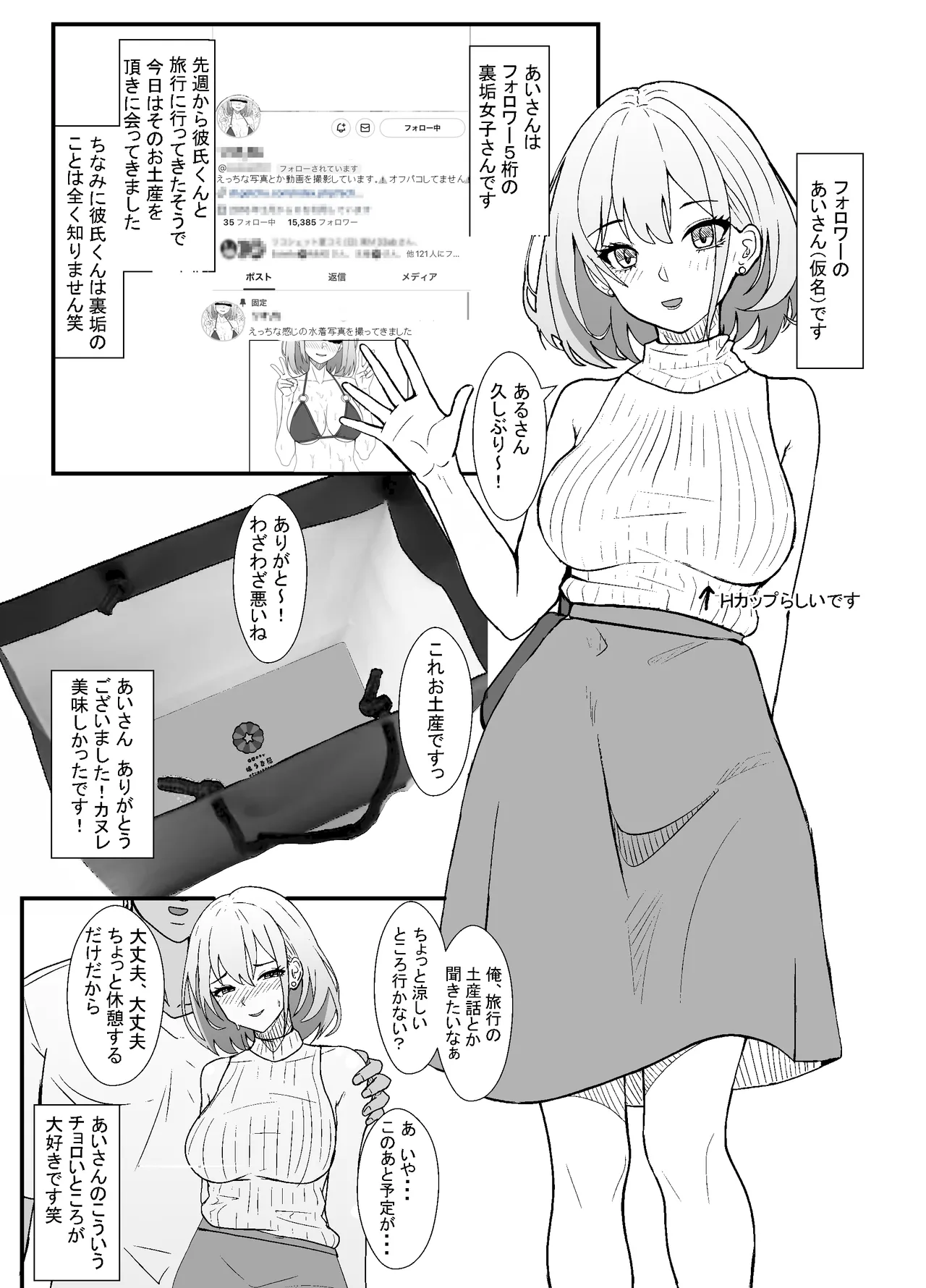 彼氏くんに選んでもらった水着で浮気セックスしたときのレポ漫画 - page2