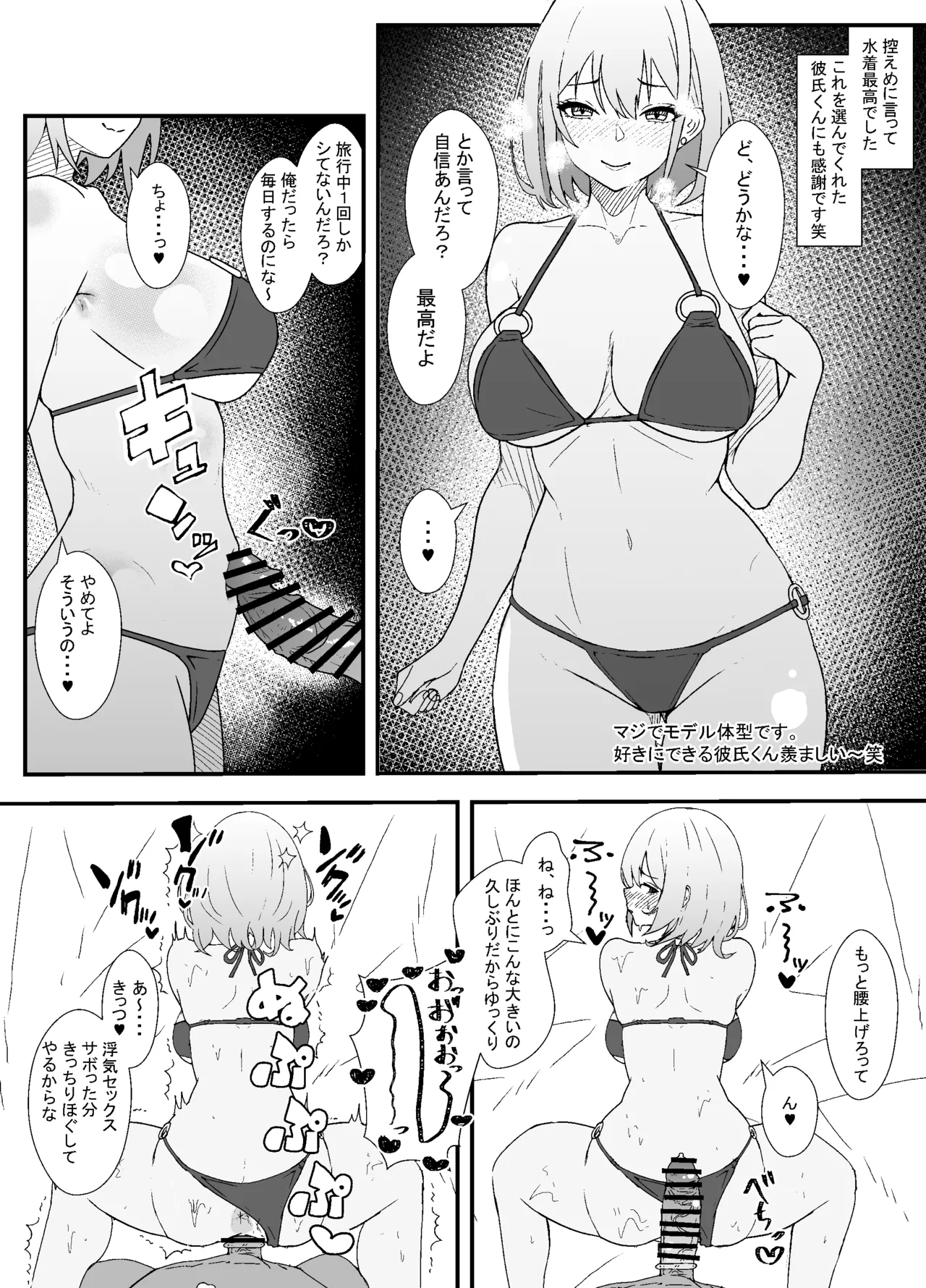 彼氏くんに選んでもらった水着で浮気セックスしたときのレポ漫画 - page4