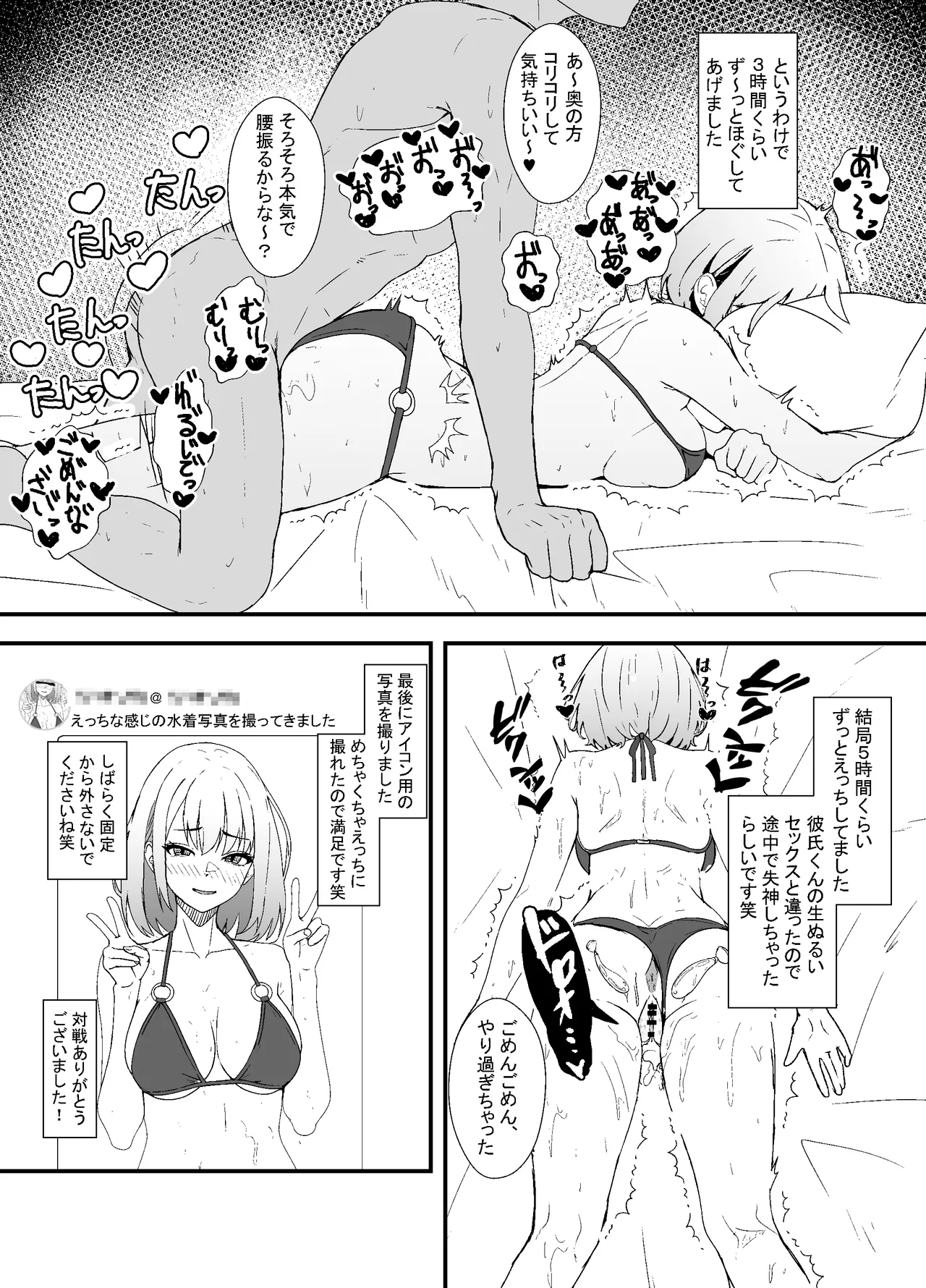 彼氏くんに選んでもらった水着で浮気セックスしたときのレポ漫画 - page5